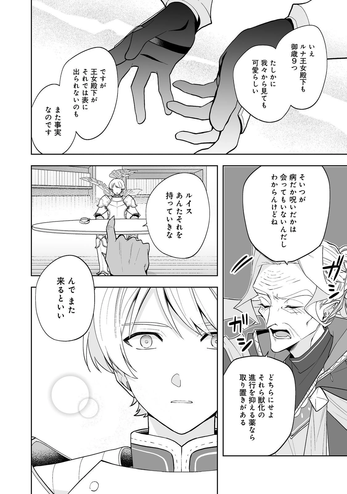 マメーとちっこいの～魔女見習いの少女は鉢植えを手にとことこ歩く～@COMIC 第2.2話 - 15