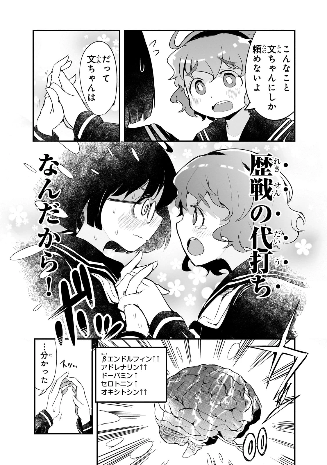 紙屋院文は博徒になりたい! 第1話 - 21