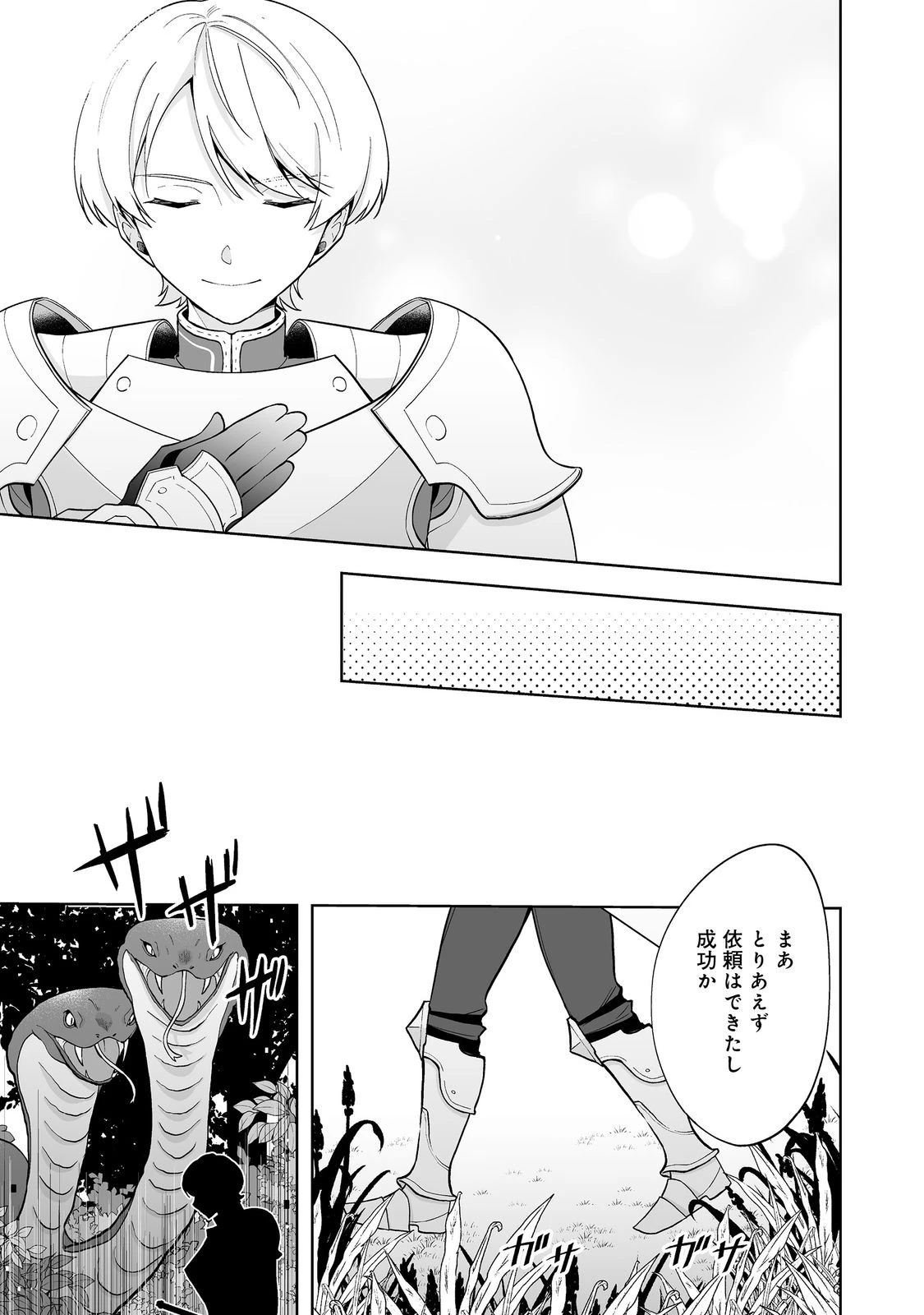 マメーとちっこいの～魔女見習いの少女は鉢植えを手にとことこ歩く～@COMIC 第2.2話 - 16