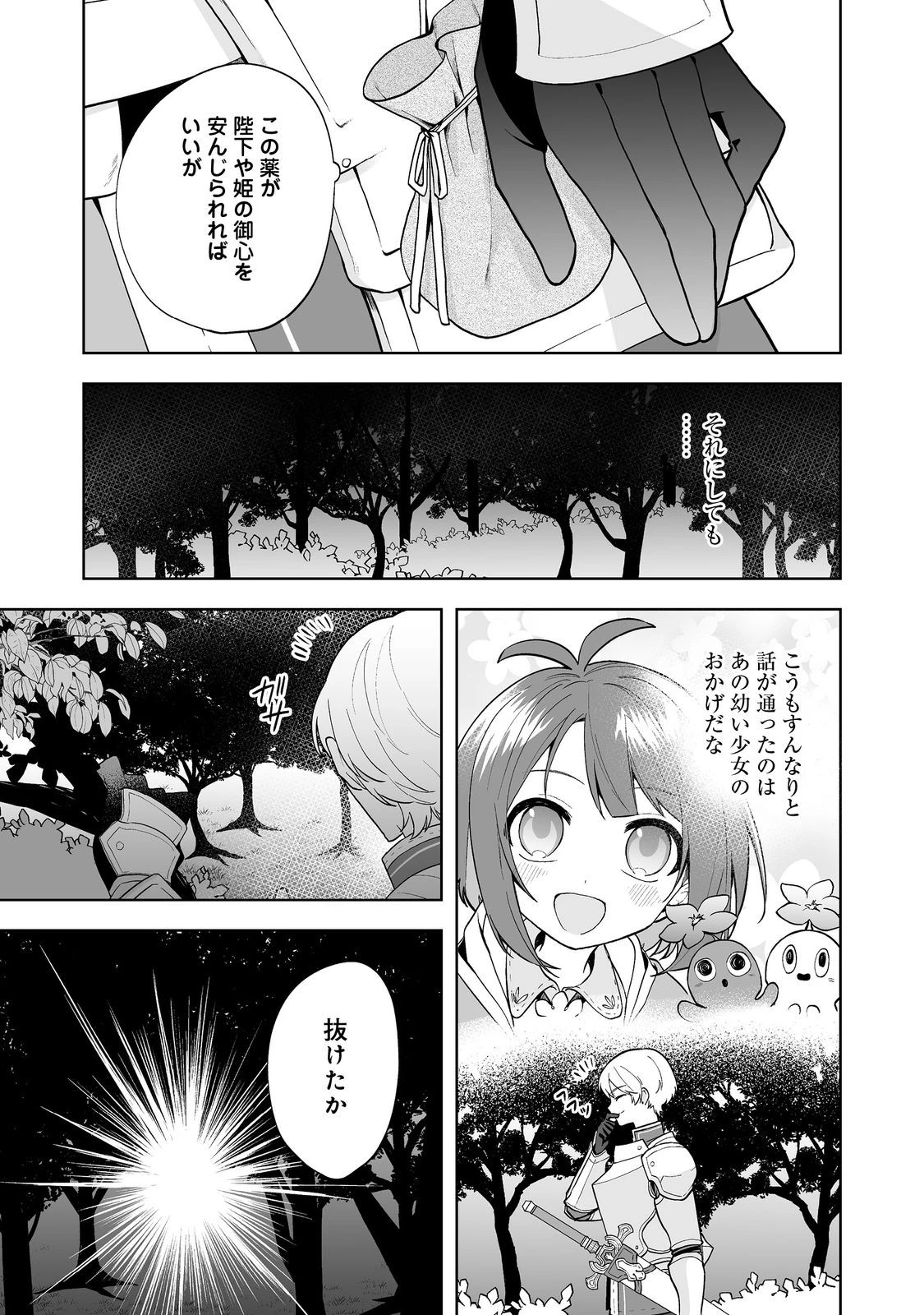 マメーとちっこいの～魔女見習いの少女は鉢植えを手にとことこ歩く～@COMIC 第2.2話 - 18