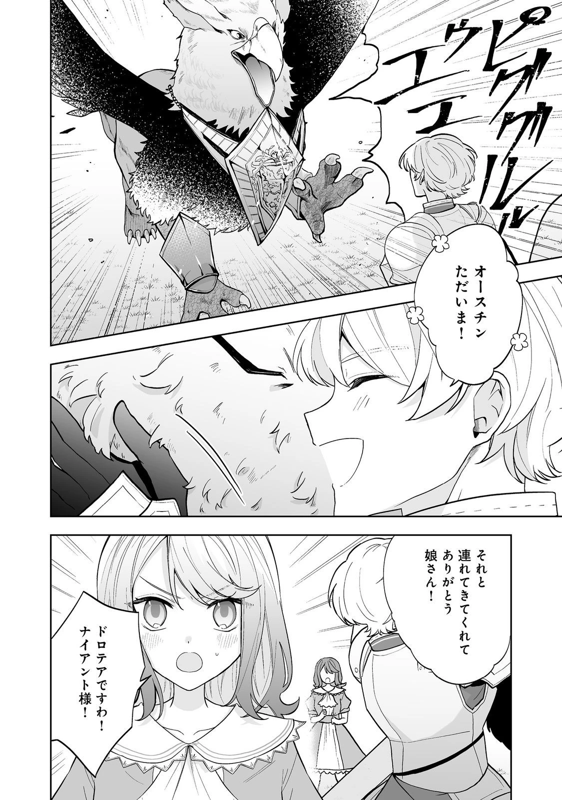 マメーとちっこいの～魔女見習いの少女は鉢植えを手にとことこ歩く～@COMIC 第2.2話 - 19