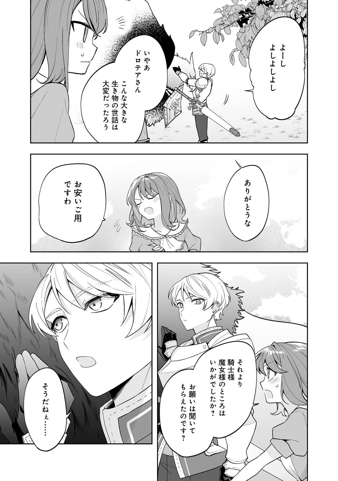 マメーとちっこいの～魔女見習いの少女は鉢植えを手にとことこ歩く～@COMIC 第2.2話 - 20