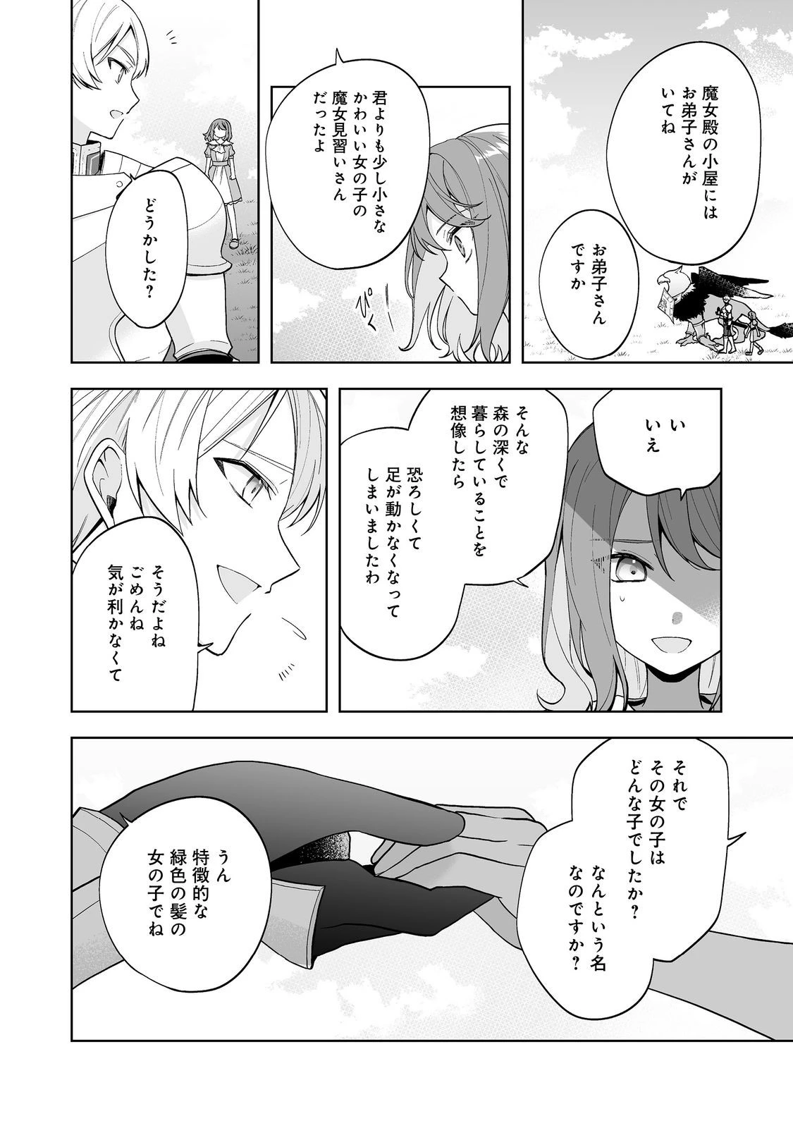 マメーとちっこいの～魔女見習いの少女は鉢植えを手にとことこ歩く～@COMIC 第2.2話 - 21