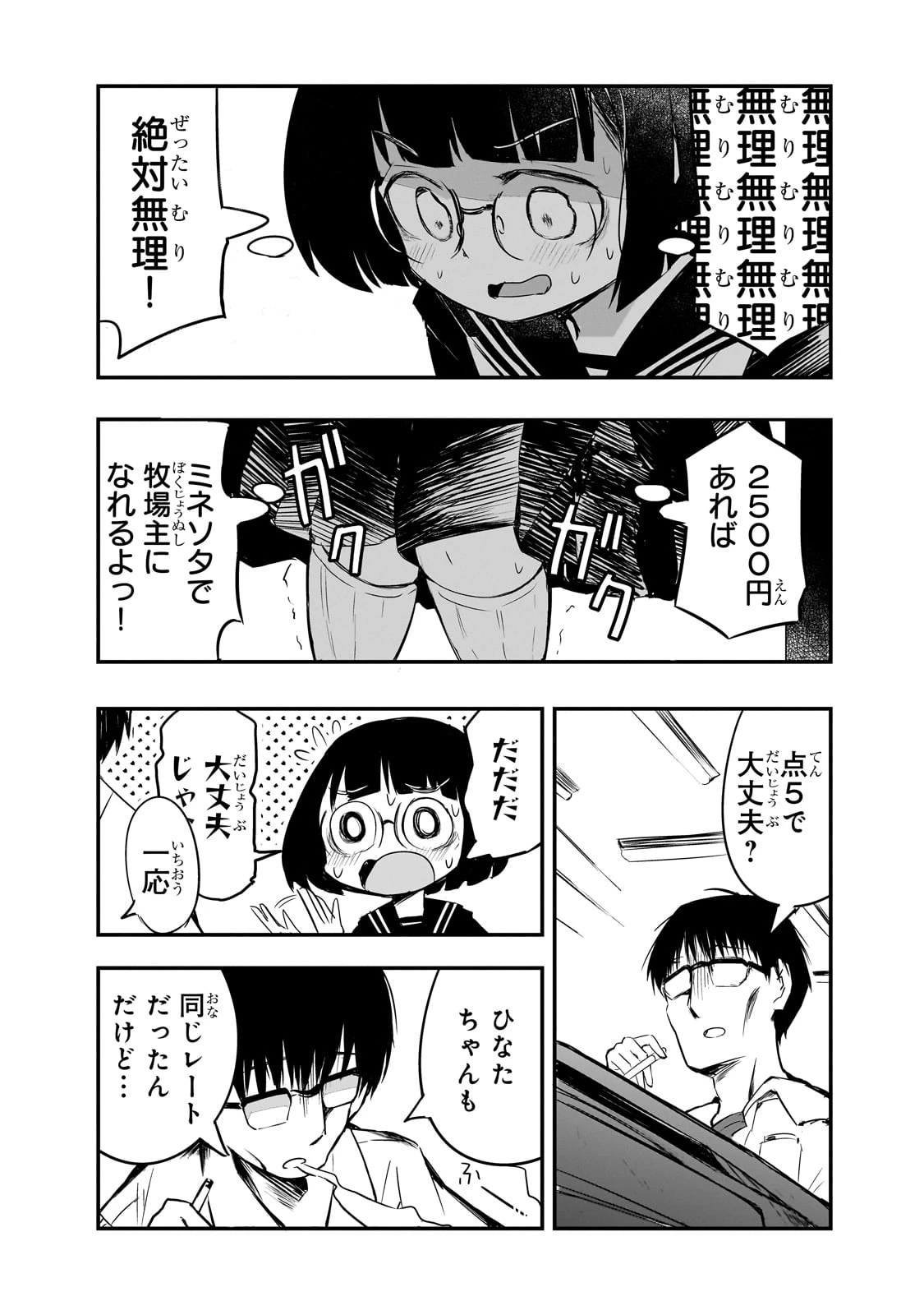 紙屋院文は博徒になりたい! 第1話 - 29