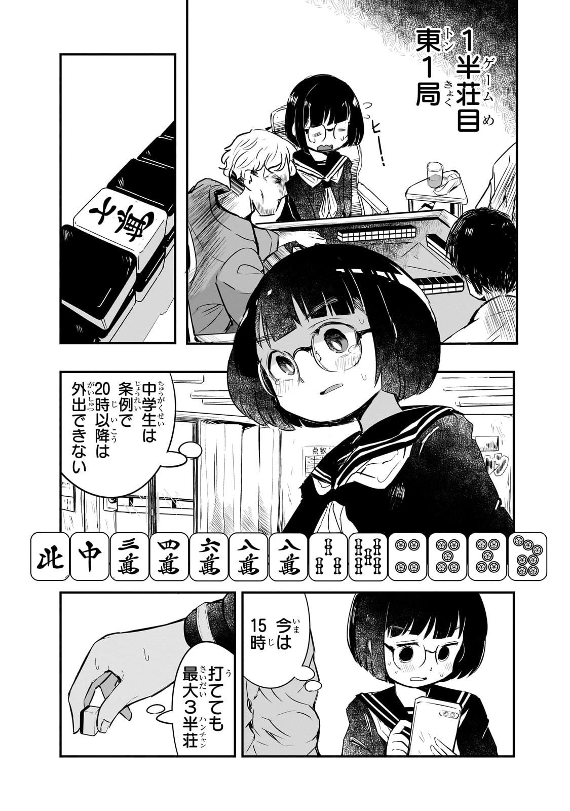 紙屋院文は博徒になりたい! 第1話 - 31