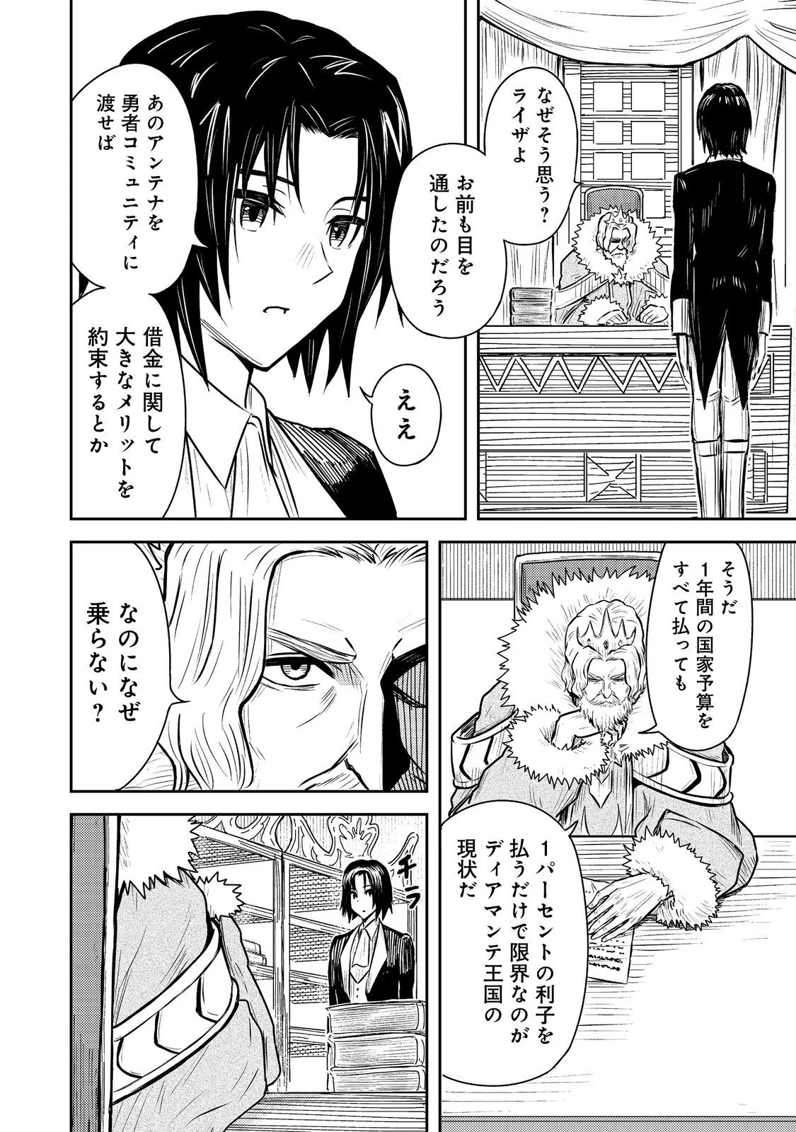 王都ワンオペゴーレムマスター。まさかの追放!?～自由の身になったので弟子の美人勇者たちと一緒に最強ゴーレム作ります。戻ってこいと言われてももう知らん!～@COMIC 第6話 - 2