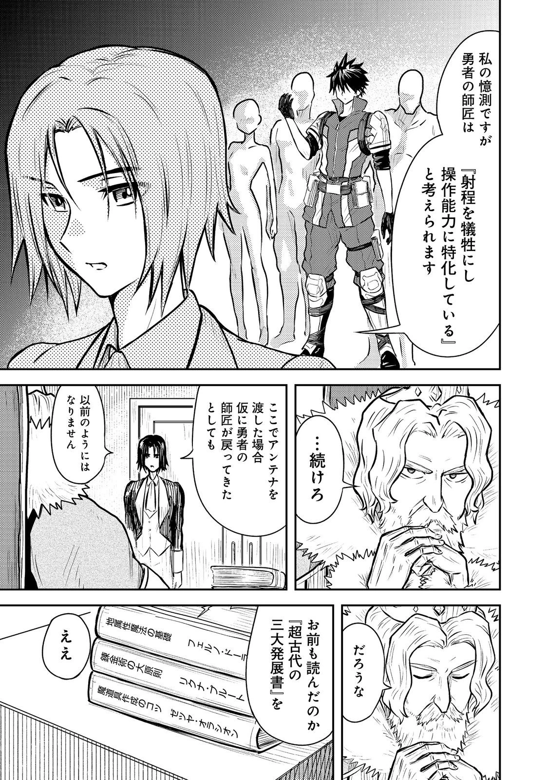 王都ワンオペゴーレムマスター。まさかの追放!?～自由の身になったので弟子の美人勇者たちと一緒に最強ゴーレム作ります。戻ってこいと言われてももう知らん!～@COMIC 第6話 - 3