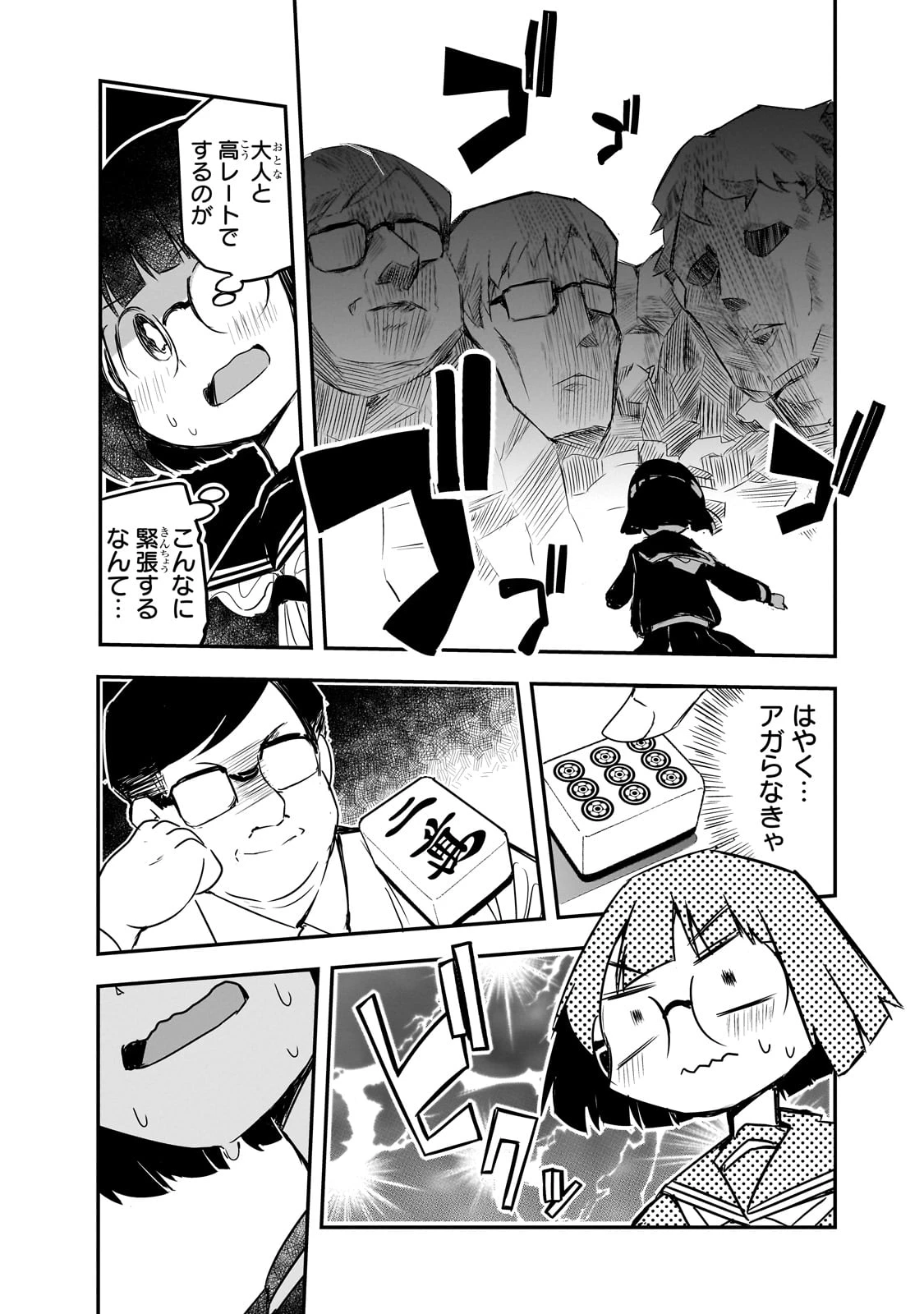 紙屋院文は博徒になりたい! 第1話 - 33