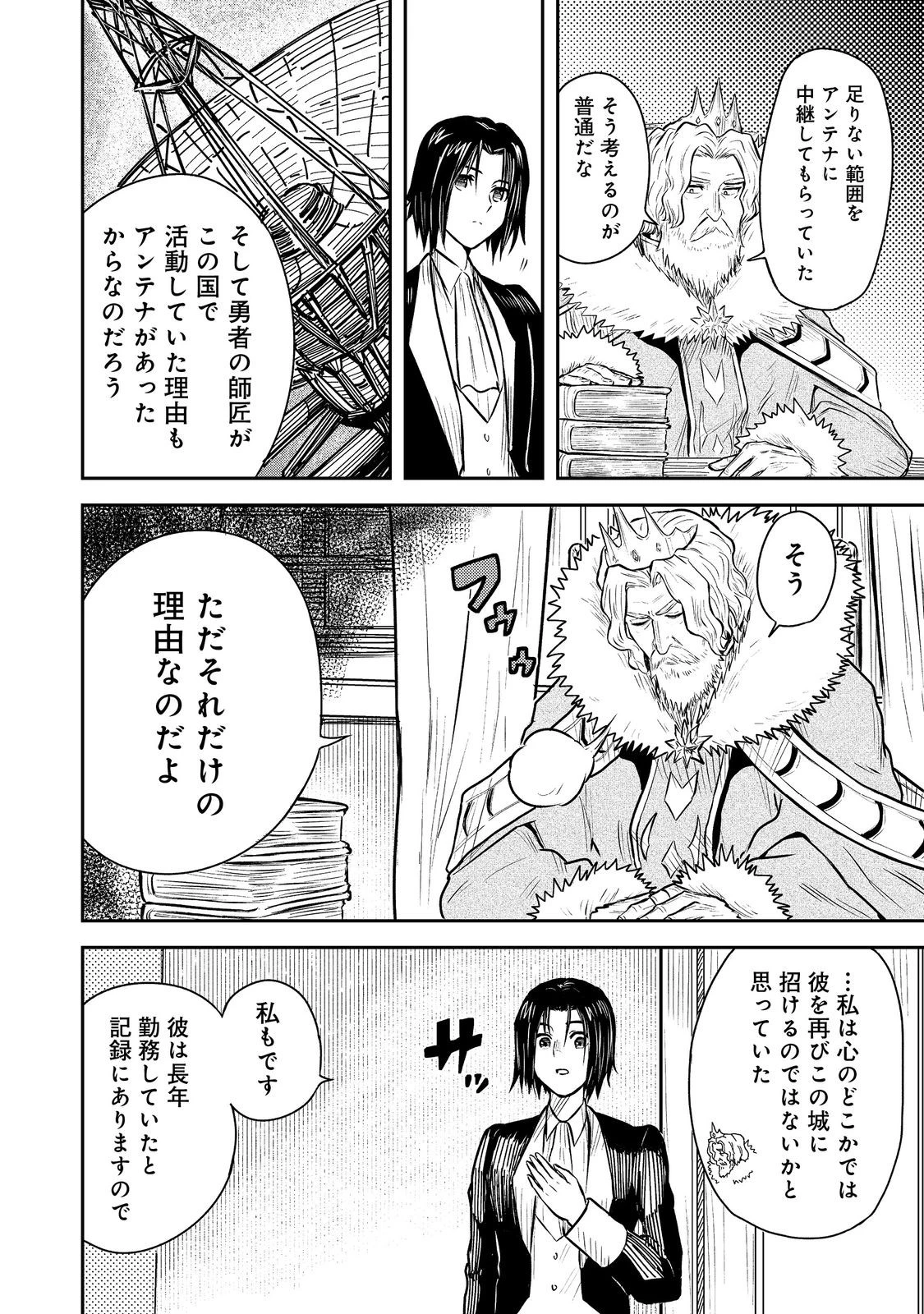 王都ワンオペゴーレムマスター。まさかの追放!?～自由の身になったので弟子の美人勇者たちと一緒に最強ゴーレム作ります。戻ってこいと言われてももう知らん!～@COMIC 第6話 - 4