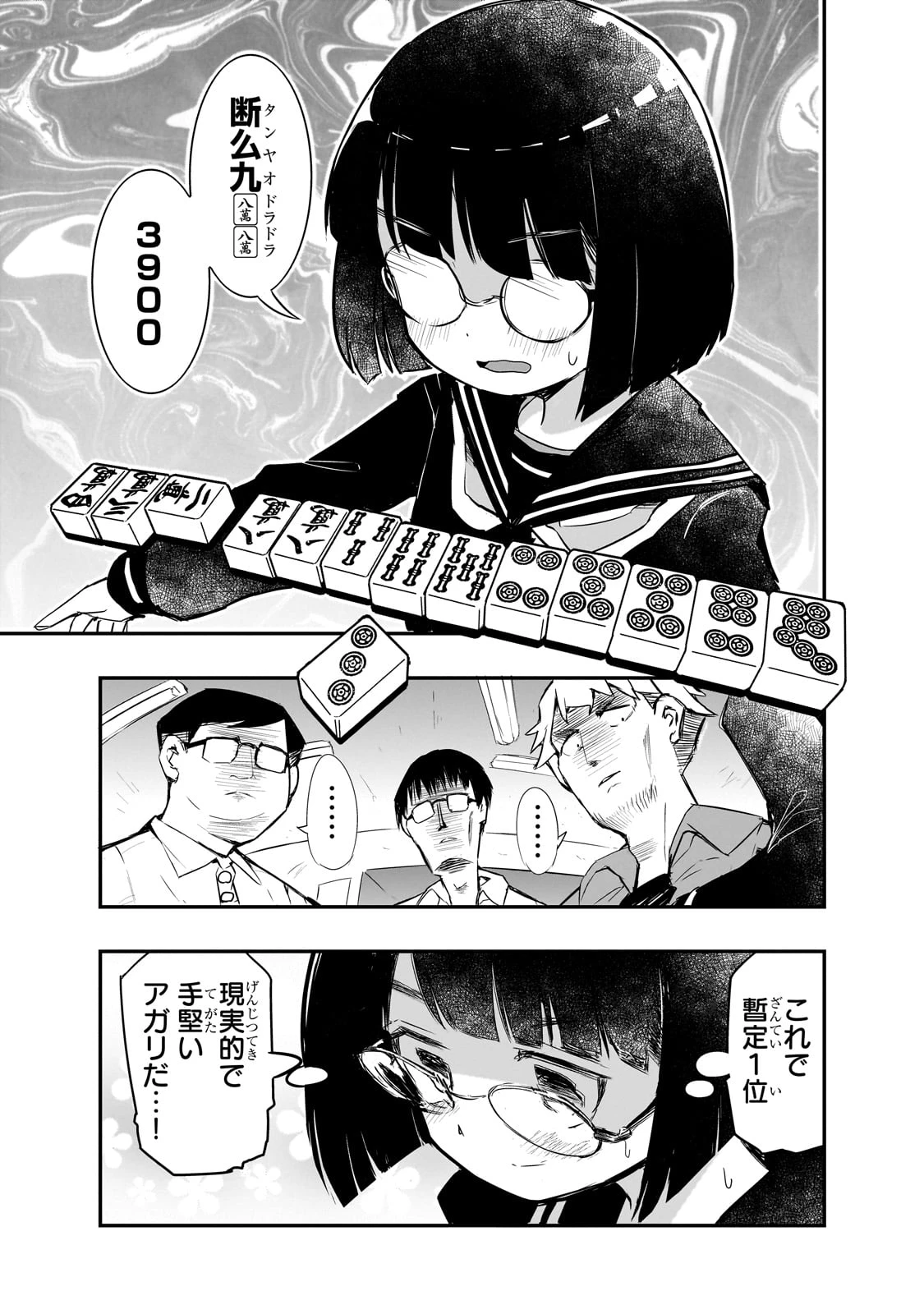 紙屋院文は博徒になりたい! 第1話 - 35