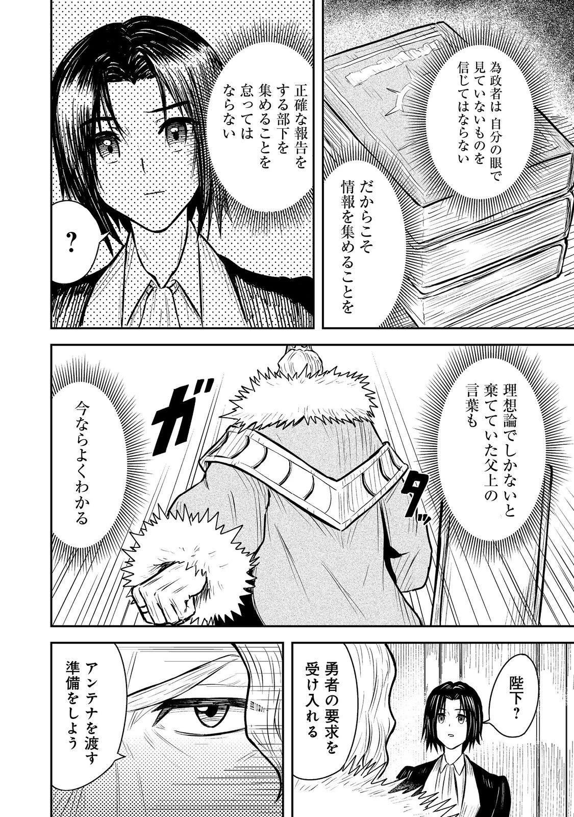 王都ワンオペゴーレムマスター。まさかの追放!?～自由の身になったので弟子の美人勇者たちと一緒に最強ゴーレム作ります。戻ってこいと言われてももう知らん!～@COMIC 第6話 - 6