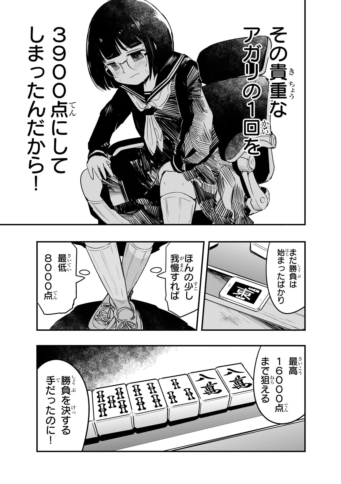 紙屋院文は博徒になりたい! 第1話 - 37
