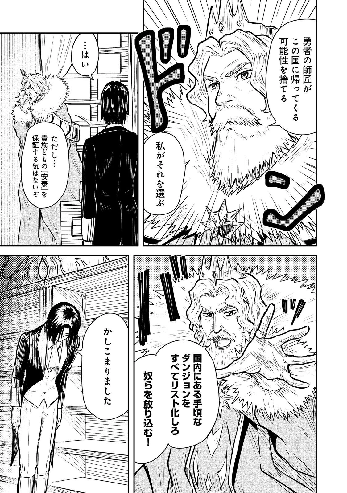 王都ワンオペゴーレムマスター。まさかの追放!?～自由の身になったので弟子の美人勇者たちと一緒に最強ゴーレム作ります。戻ってこいと言われてももう知らん!～@COMIC 第6話 - 7