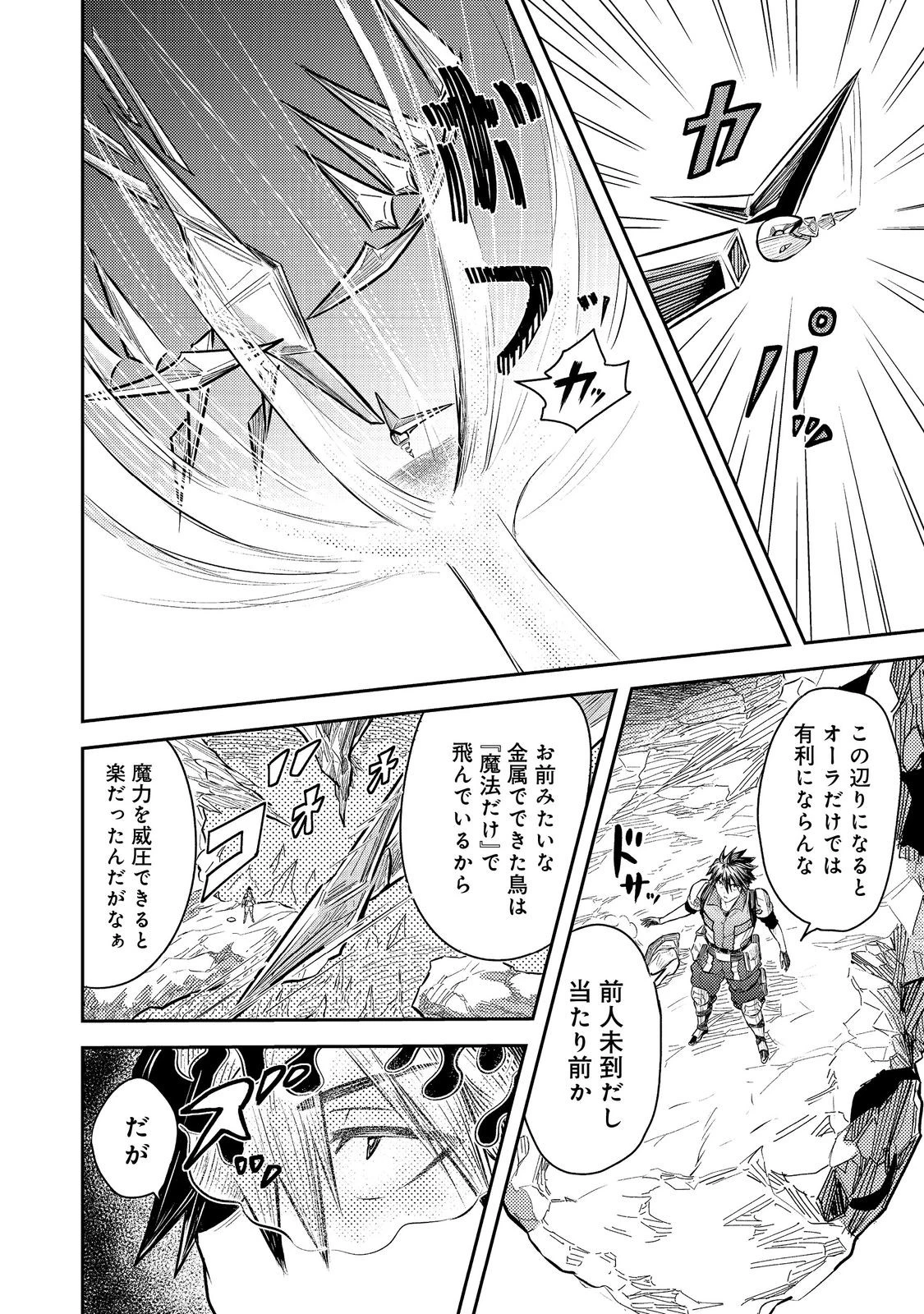 王都ワンオペゴーレムマスター。まさかの追放!?～自由の身になったので弟子の美人勇者たちと一緒に最強ゴーレム作ります。戻ってこいと言われてももう知らん!～@COMIC 第6話 - 14