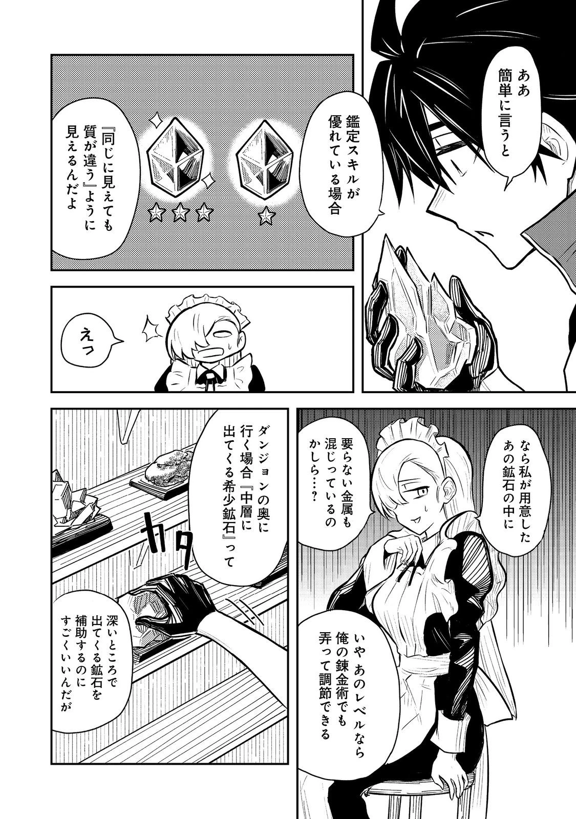 王都ワンオペゴーレムマスター。まさかの追放!?～自由の身になったので弟子の美人勇者たちと一緒に最強ゴーレム作ります。戻ってこいと言われてももう知らん!～@COMIC 第6話 - 20