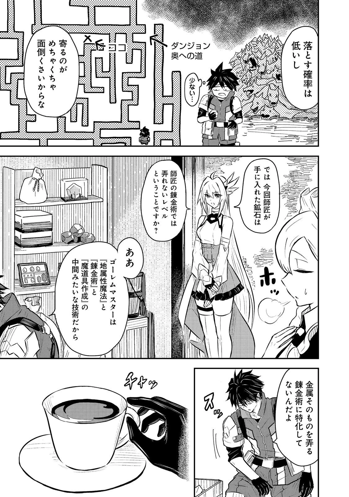 王都ワンオペゴーレムマスター。まさかの追放!?～自由の身になったので弟子の美人勇者たちと一緒に最強ゴーレム作ります。戻ってこいと言われてももう知らん!～@COMIC 第6話 - 21