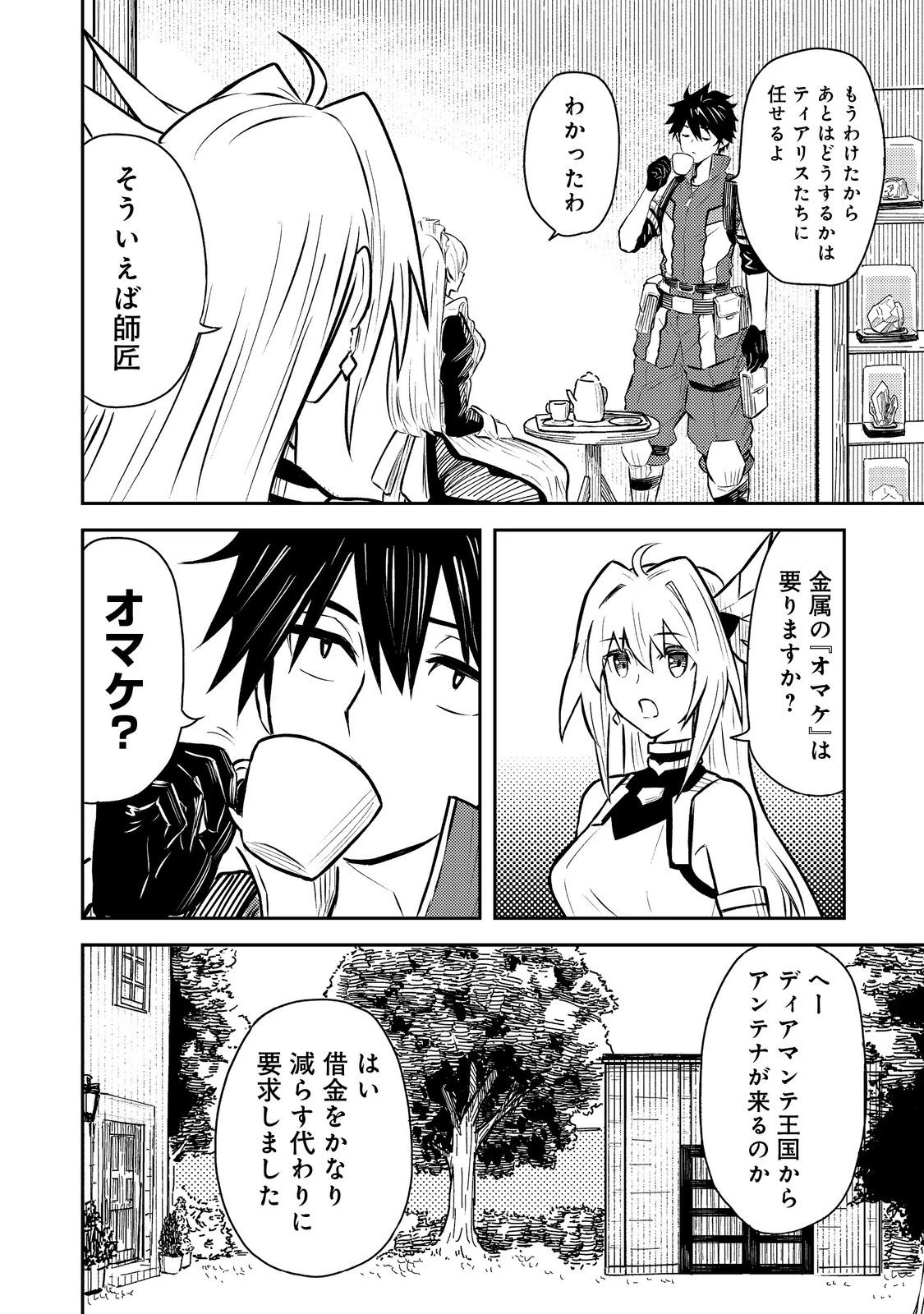 王都ワンオペゴーレムマスター。まさかの追放!?～自由の身になったので弟子の美人勇者たちと一緒に最強ゴーレム作ります。戻ってこいと言われてももう知らん!～@COMIC 第6話 - 22