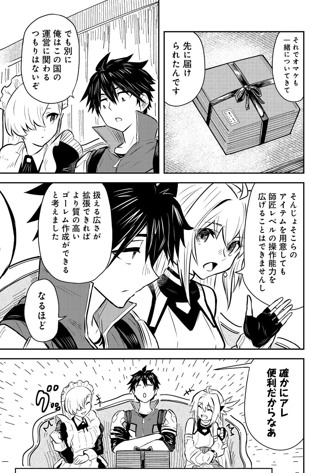 王都ワンオペゴーレムマスター。まさかの追放!?～自由の身になったので弟子の美人勇者たちと一緒に最強ゴーレム作ります。戻ってこいと言われてももう知らん!～@COMIC 第6話 - 23