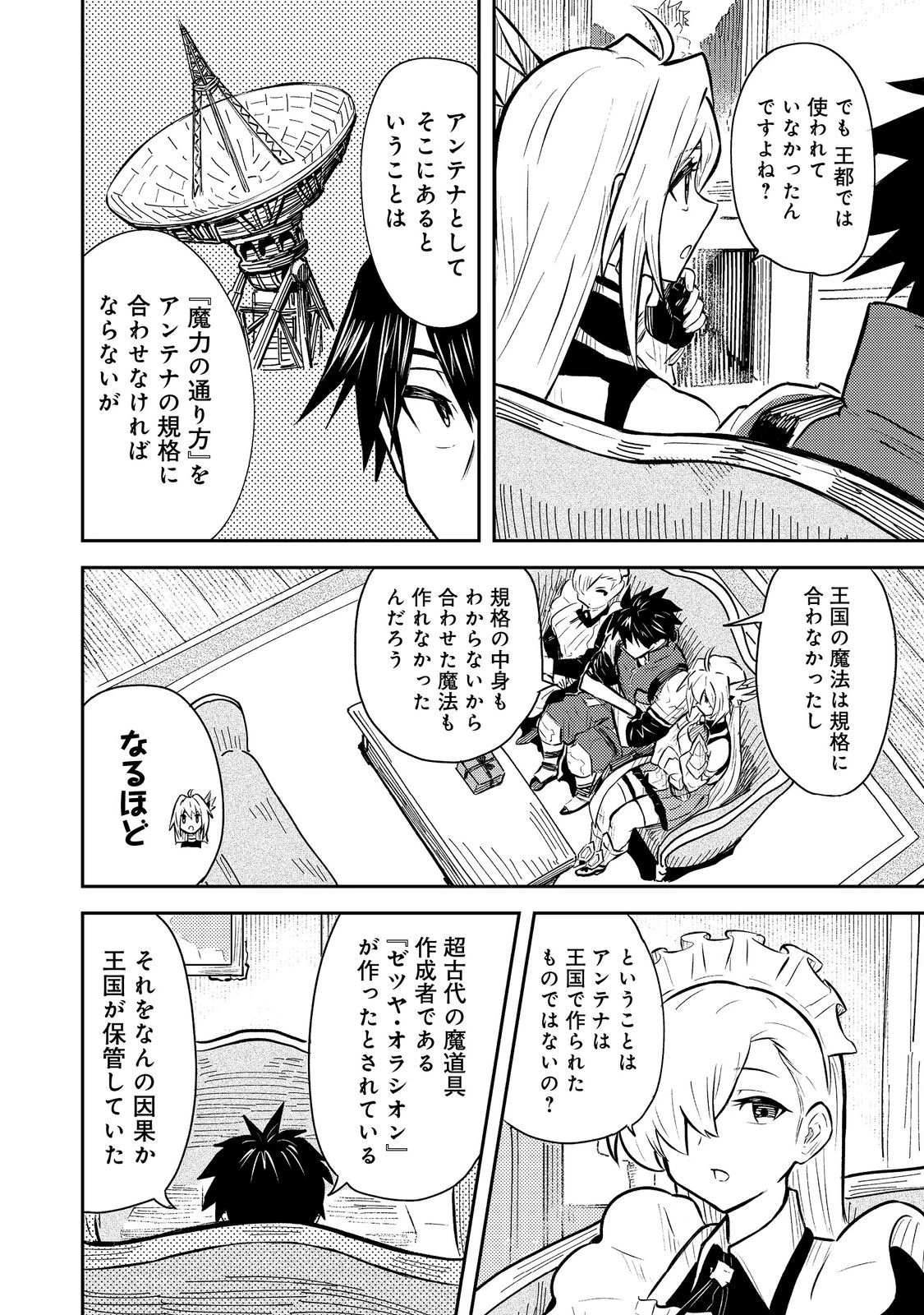 王都ワンオペゴーレムマスター。まさかの追放!?～自由の身になったので弟子の美人勇者たちと一緒に最強ゴーレム作ります。戻ってこいと言われてももう知らん!～@COMIC 第6話 - 24