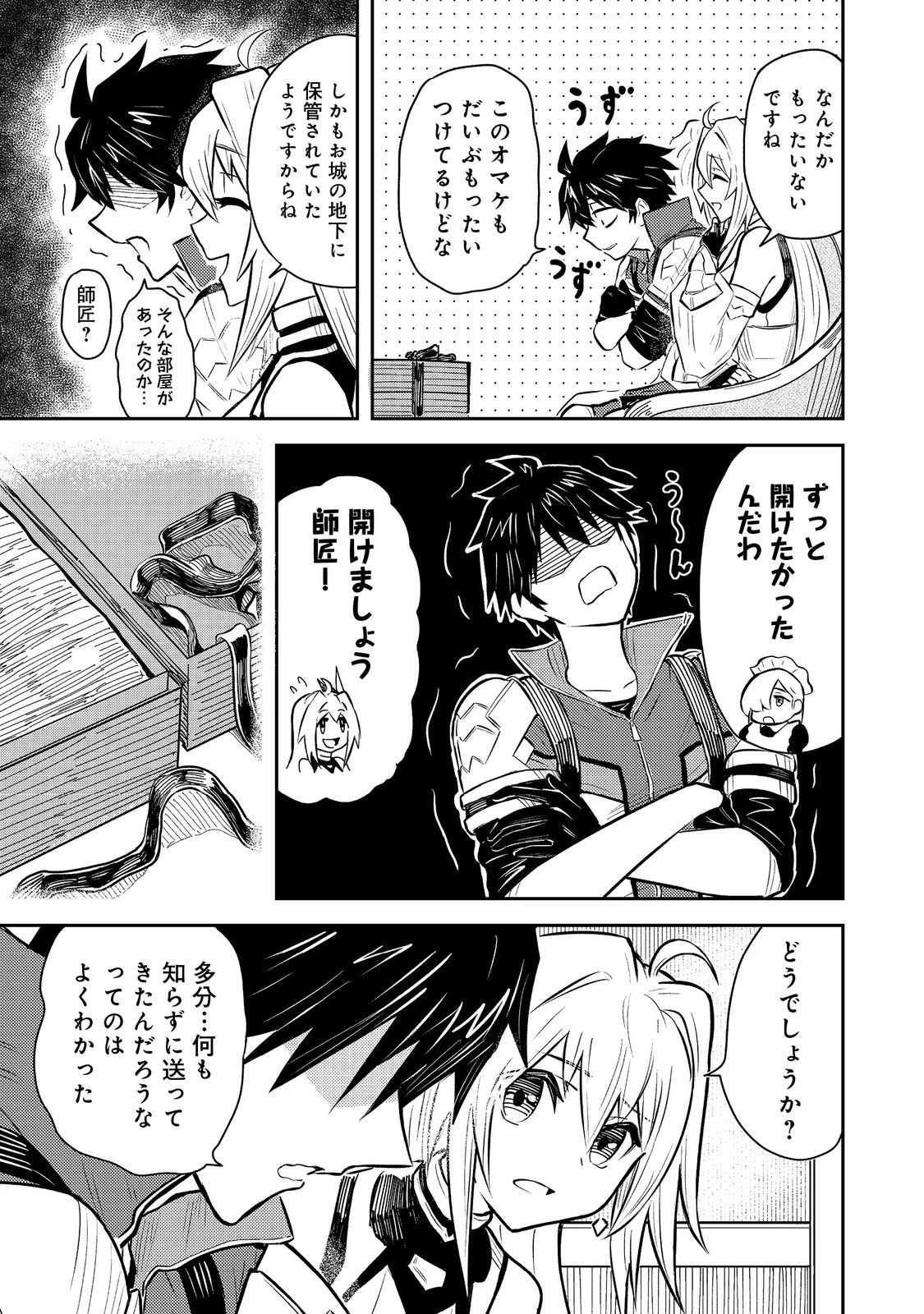 王都ワンオペゴーレムマスター。まさかの追放!?～自由の身になったので弟子の美人勇者たちと一緒に最強ゴーレム作ります。戻ってこいと言われてももう知らん!～@COMIC 第6話 - 25