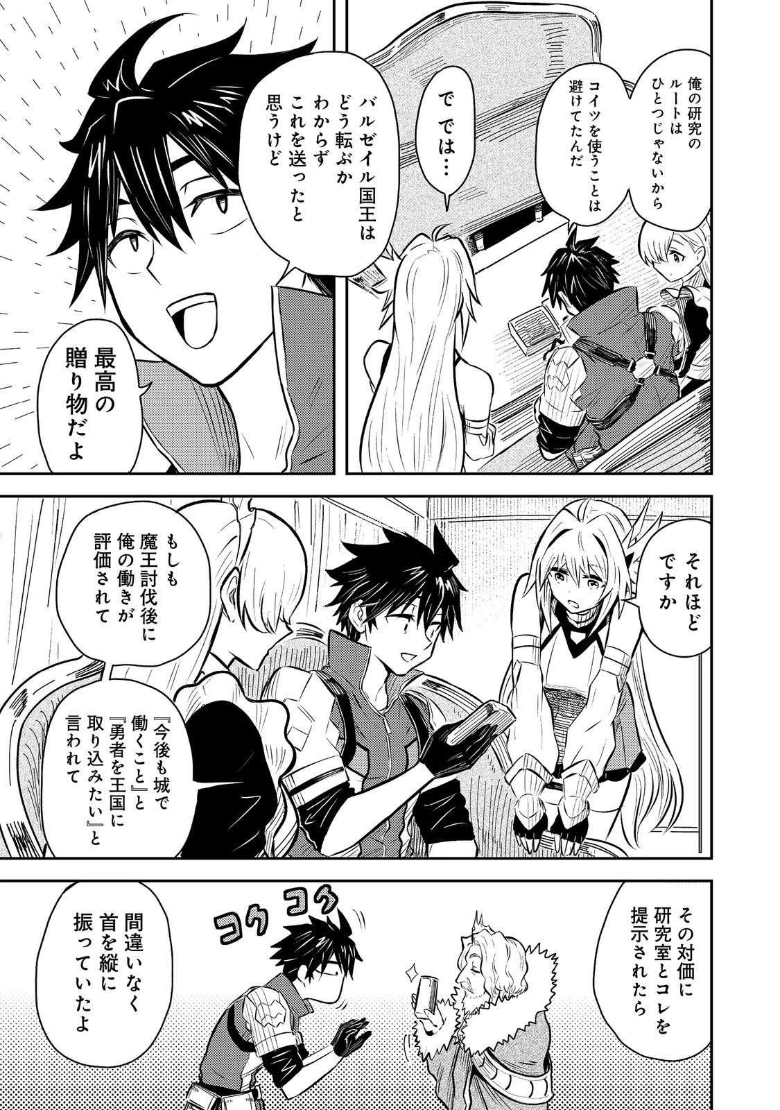 王都ワンオペゴーレムマスター。まさかの追放!?～自由の身になったので弟子の美人勇者たちと一緒に最強ゴーレム作ります。戻ってこいと言われてももう知らん!～@COMIC 第6話 - 27