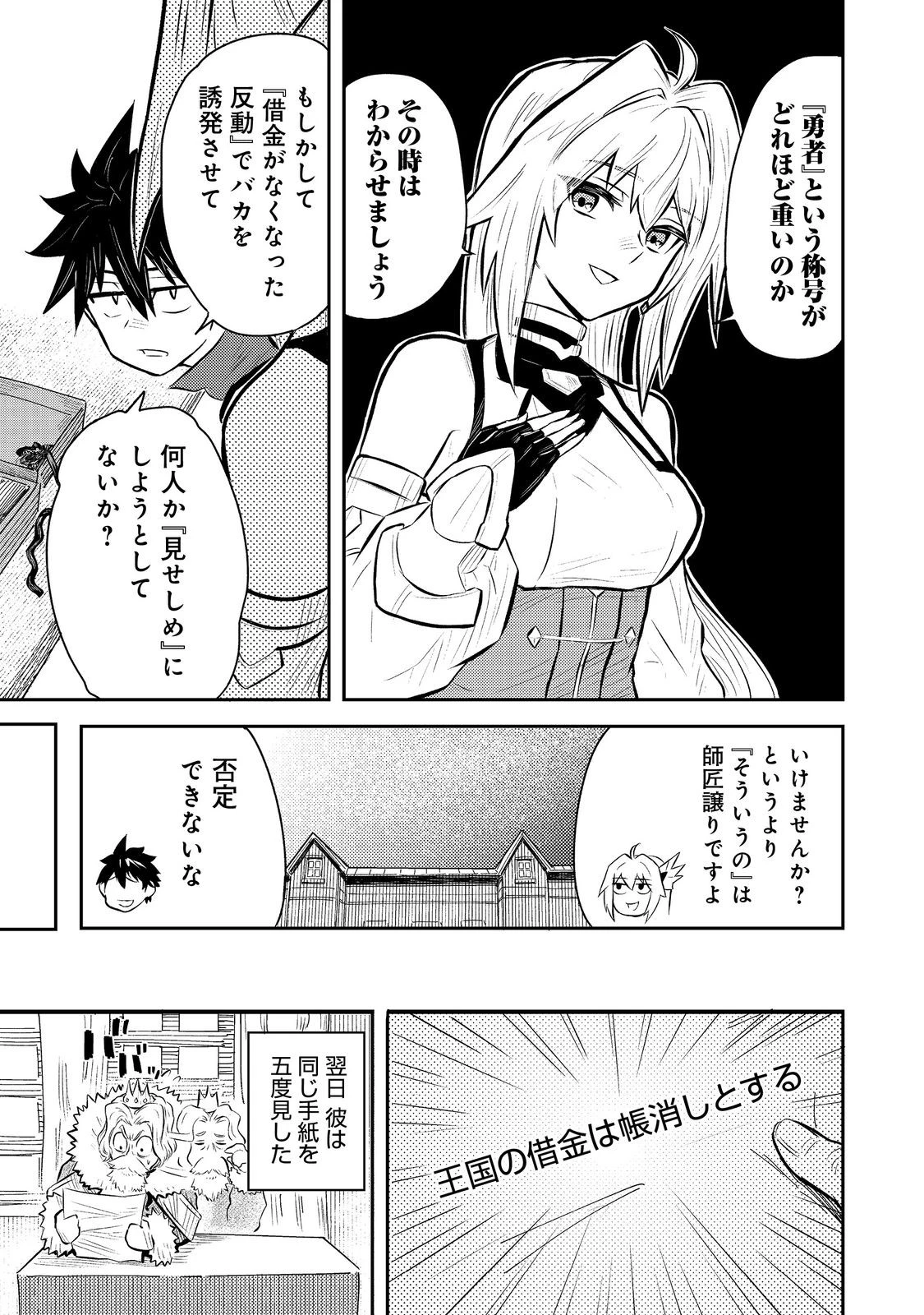 王都ワンオペゴーレムマスター。まさかの追放!?～自由の身になったので弟子の美人勇者たちと一緒に最強ゴーレム作ります。戻ってこいと言われてももう知らん!～@COMIC 第6話 - 29