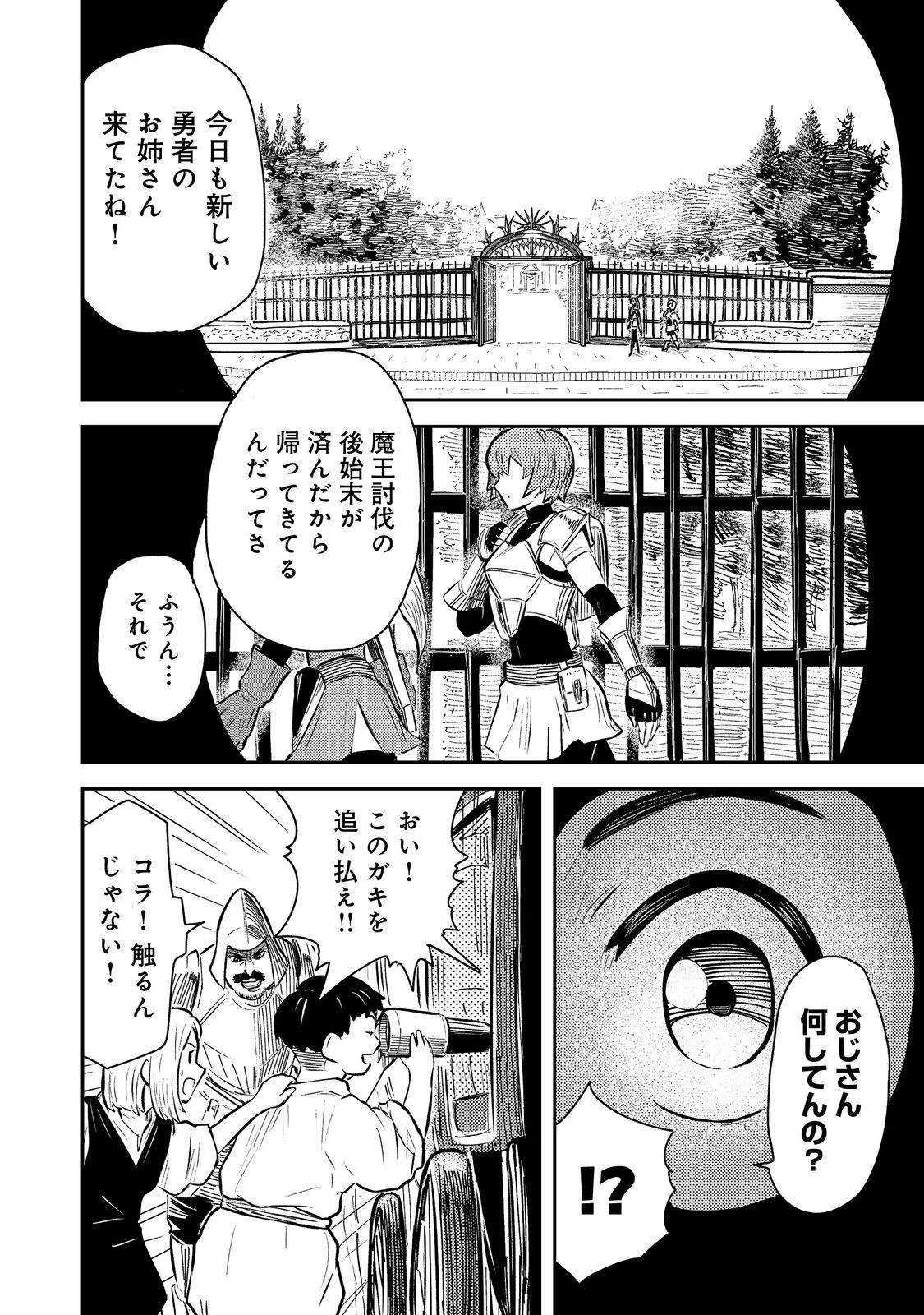 王都ワンオペゴーレムマスター。まさかの追放!?～自由の身になったので弟子の美人勇者たちと一緒に最強ゴーレム作ります。戻ってこいと言われてももう知らん!～@COMIC 第6話 - 30