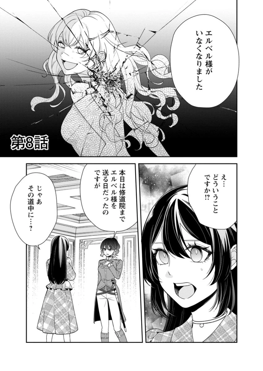 幸せに暮らしてますので放っておいてください! 第8話 - 1