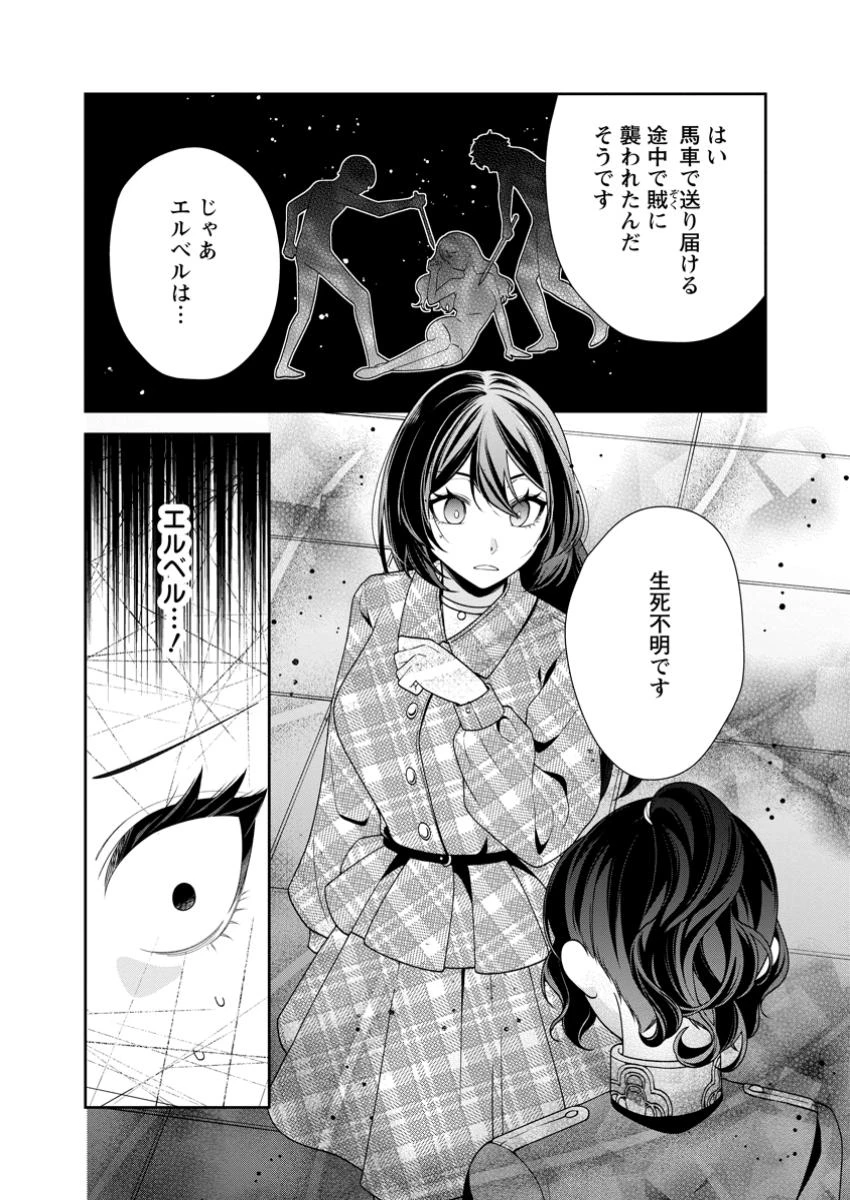 幸せに暮らしてますので放っておいてください! 第8話 - 2