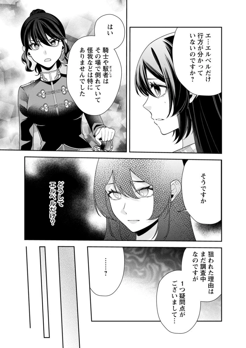 幸せに暮らしてますので放っておいてください! 第8話 - 3