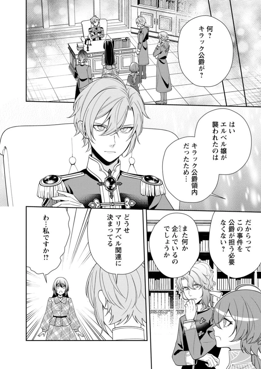 幸せに暮らしてますので放っておいてください! 第8話 - 4