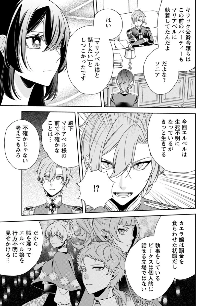 幸せに暮らしてますので放っておいてください! 第8話 - 5