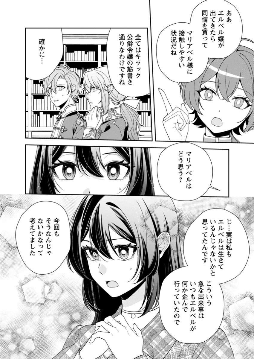 幸せに暮らしてますので放っておいてください! 第8話 - 6