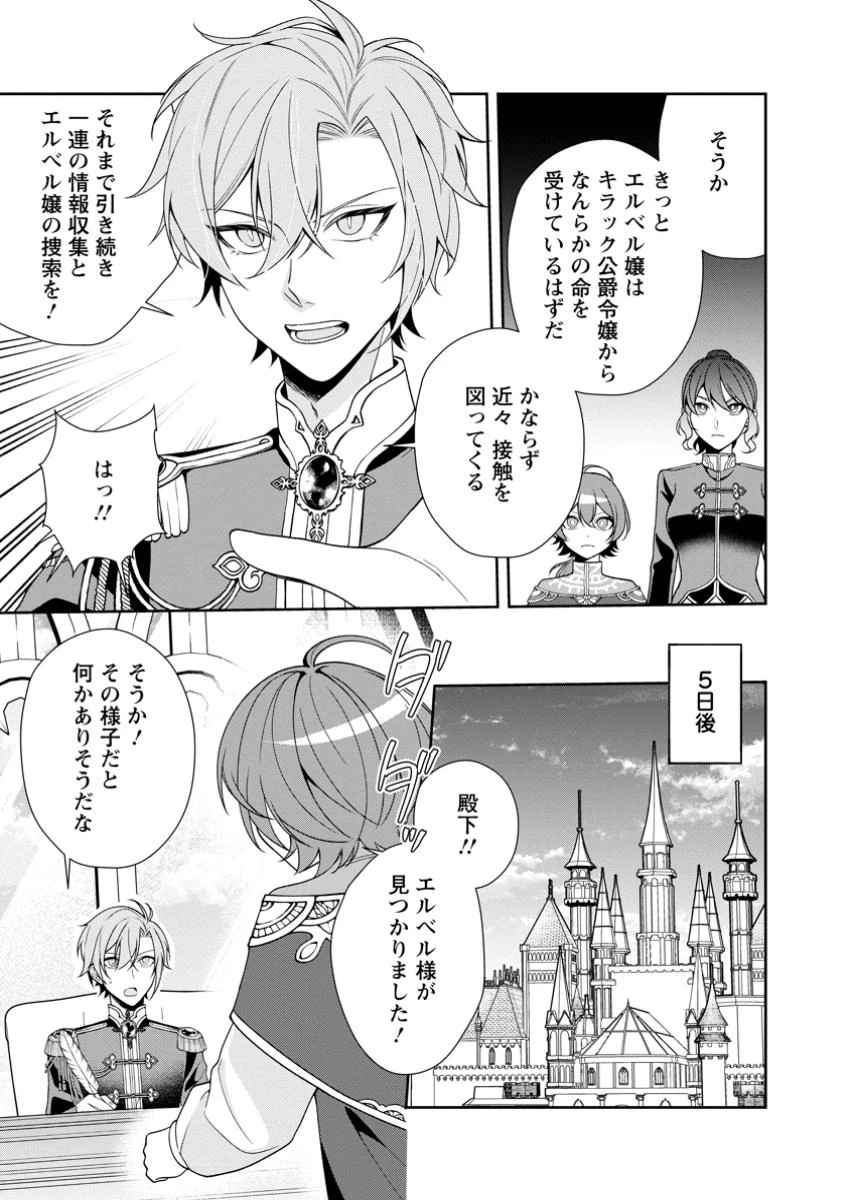 幸せに暮らしてますので放っておいてください! 第8話 - 7