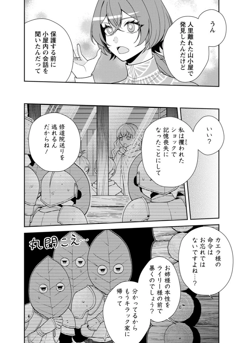 幸せに暮らしてますので放っておいてください! 第8話 - 8