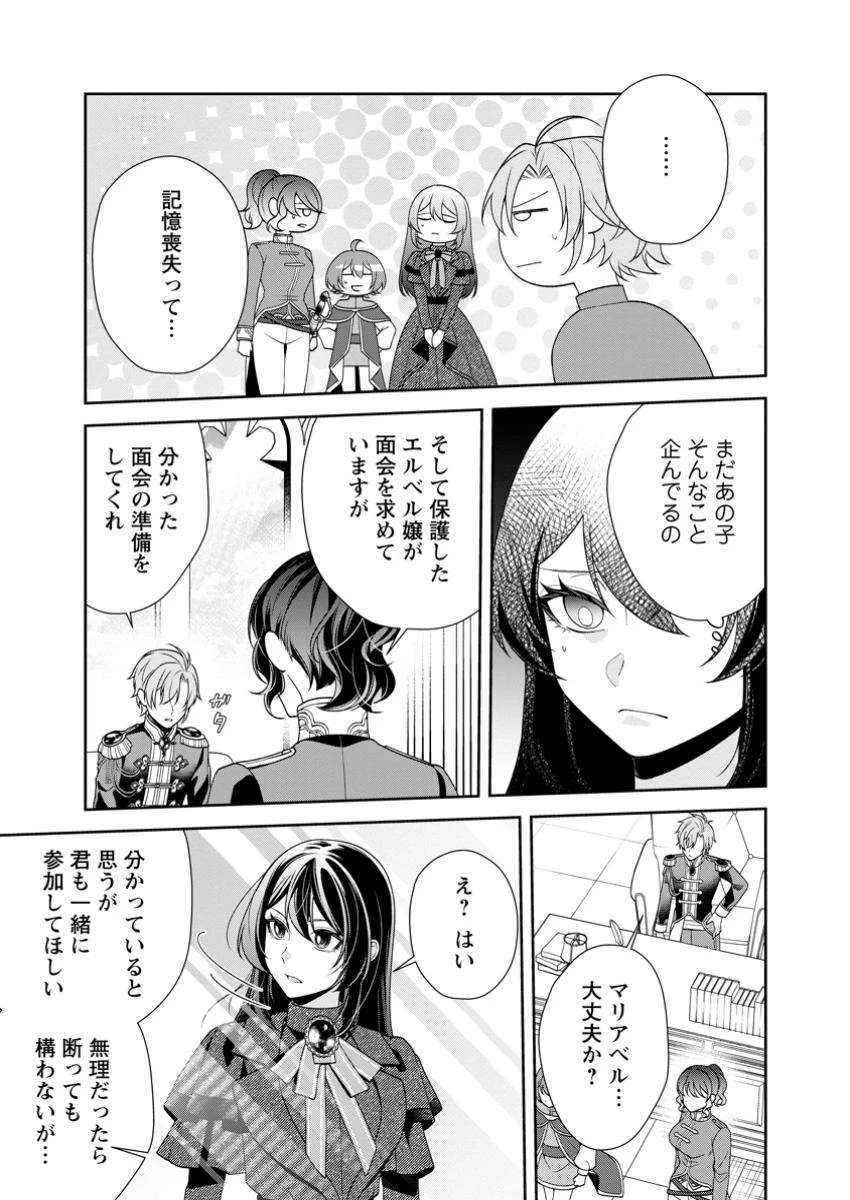 幸せに暮らしてますので放っておいてください! 第8話 - 9