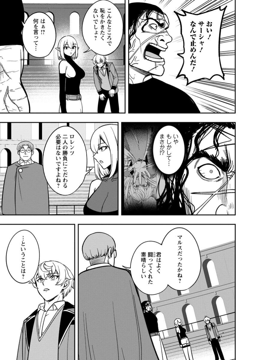 転生したら才能があった件～異世界行っても努力する～ 第19.3話 - 9