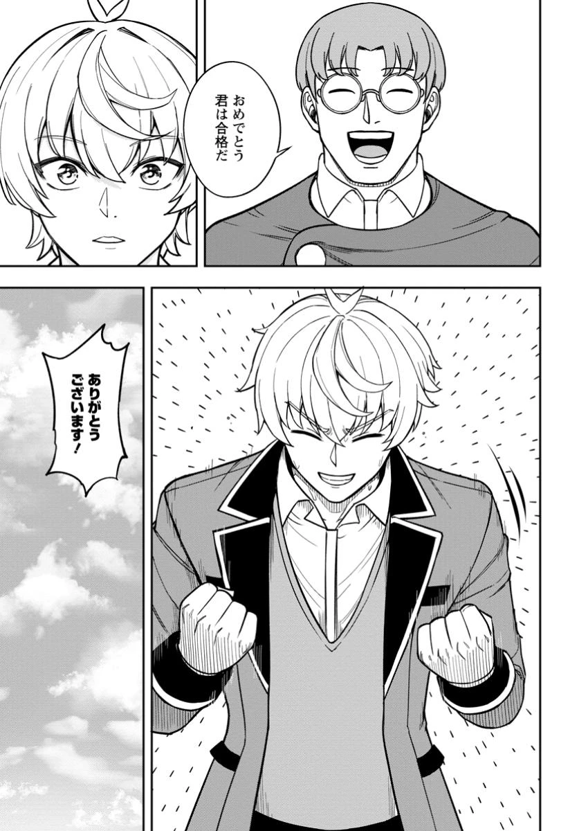 転生したら才能があった件～異世界行っても努力する～ 第19.3話 - 10