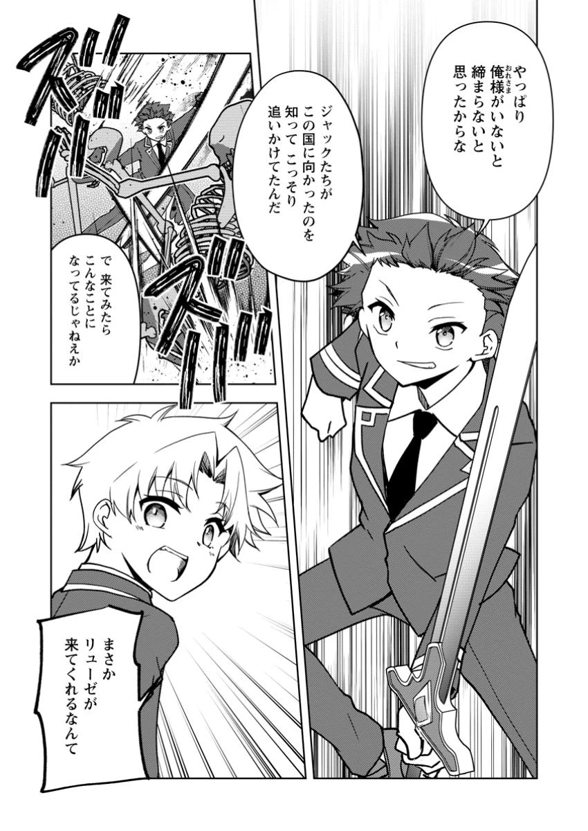 没落貴族の俺がハズレ(?)スキル『超器用貧乏』で大賢者と呼ばれるまで 第30話 - 1