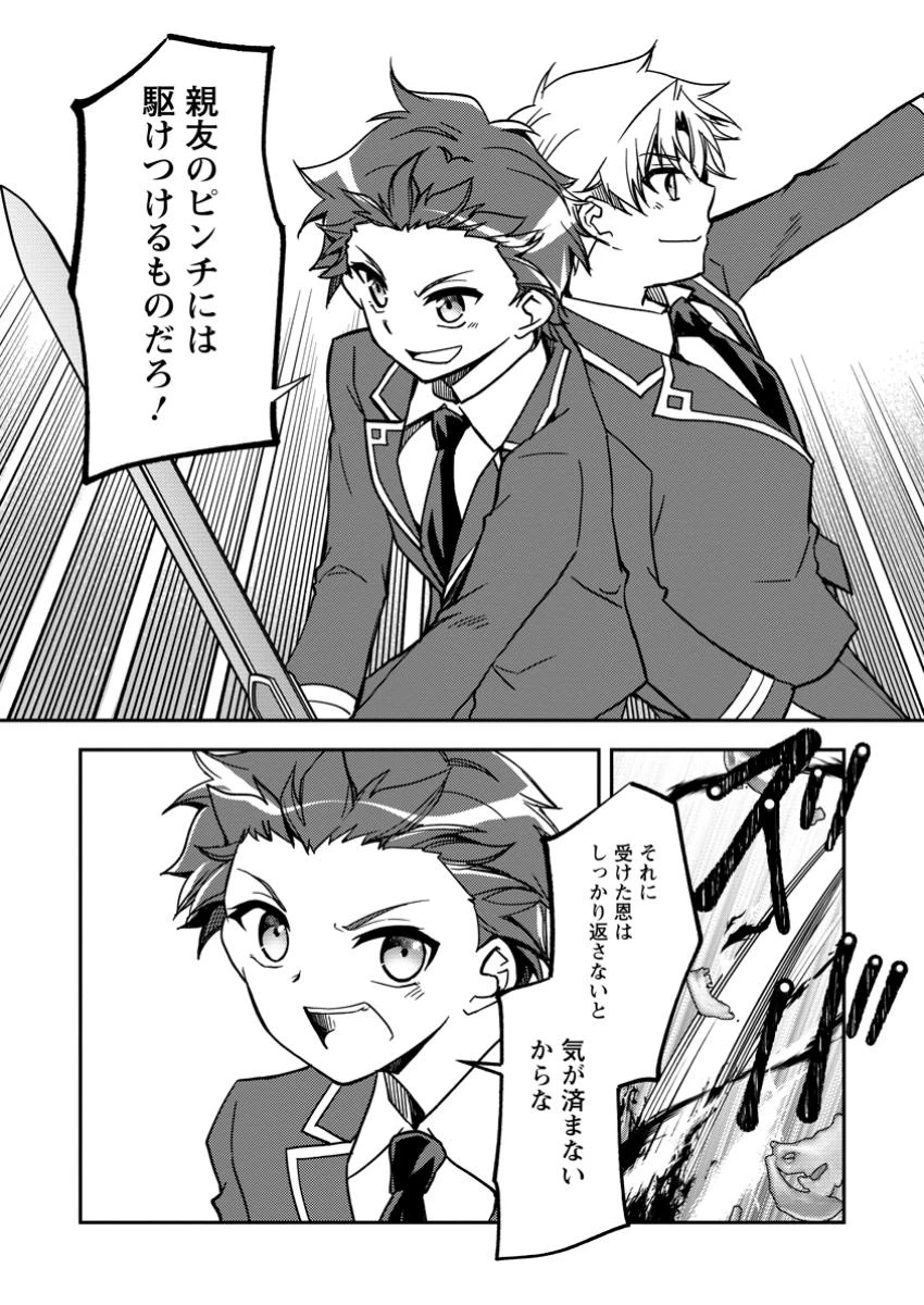 没落貴族の俺がハズレ(?)スキル『超器用貧乏』で大賢者と呼ばれるまで 第30話 - 2