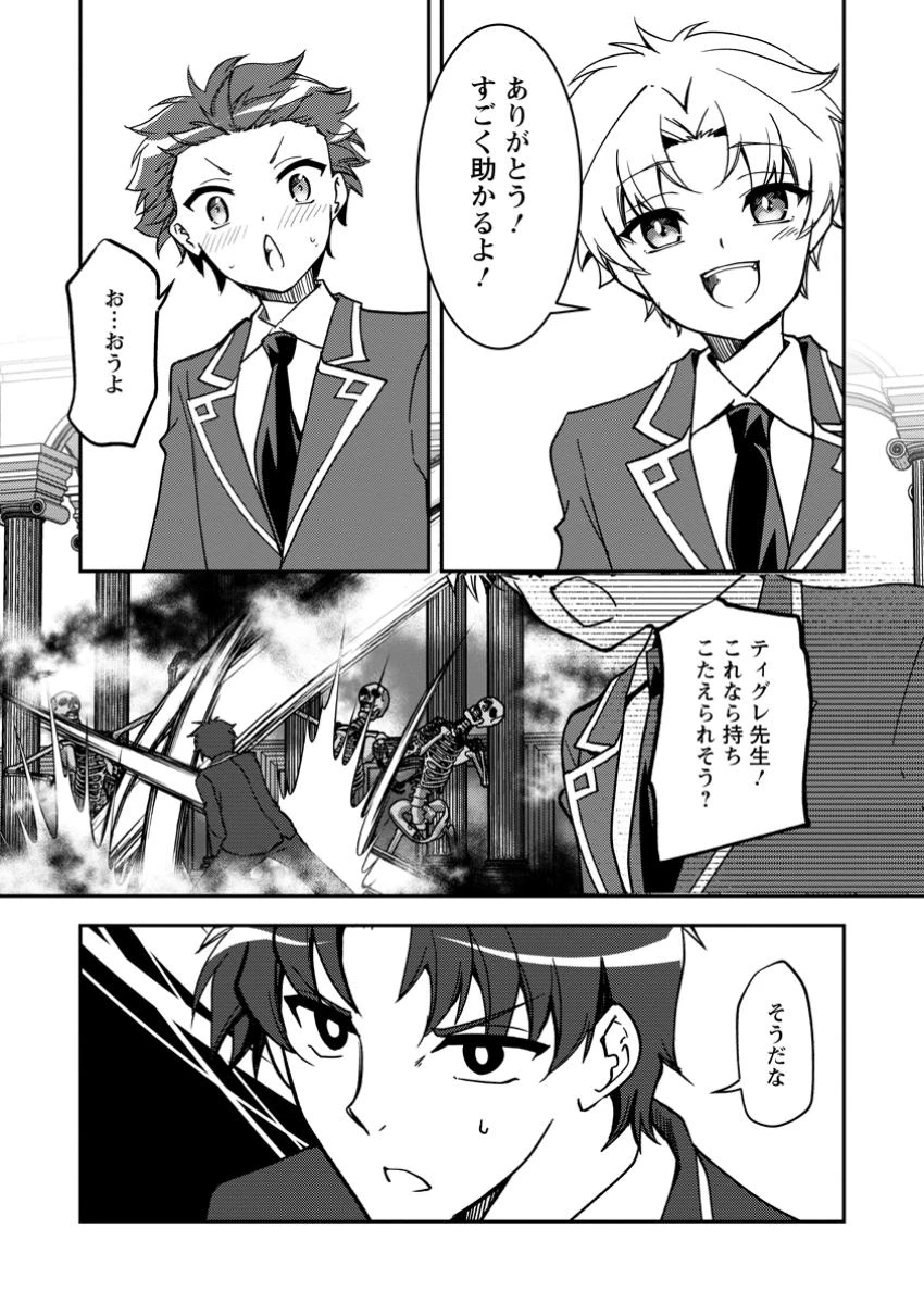 没落貴族の俺がハズレ(?)スキル『超器用貧乏』で大賢者と呼ばれるまで 第30話 - 4