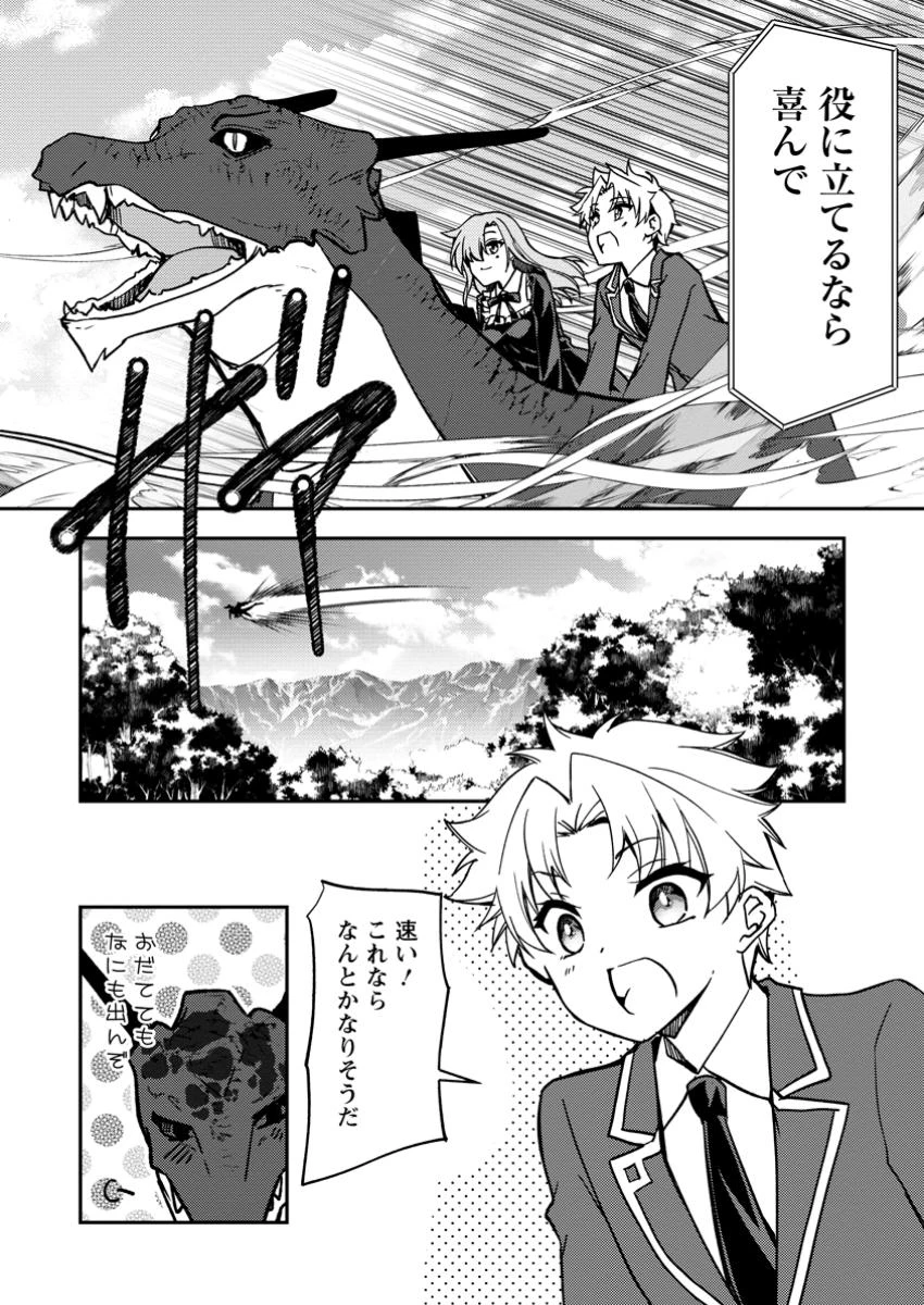 没落貴族の俺がハズレ(?)スキル『超器用貧乏』で大賢者と呼ばれるまで 第30話 - 6