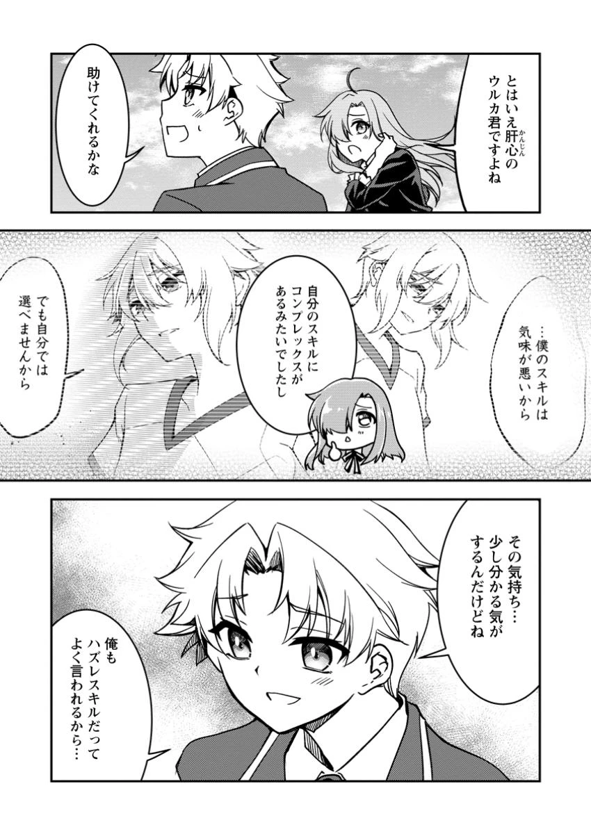 没落貴族の俺がハズレ(?)スキル『超器用貧乏』で大賢者と呼ばれるまで 第30話 - 7