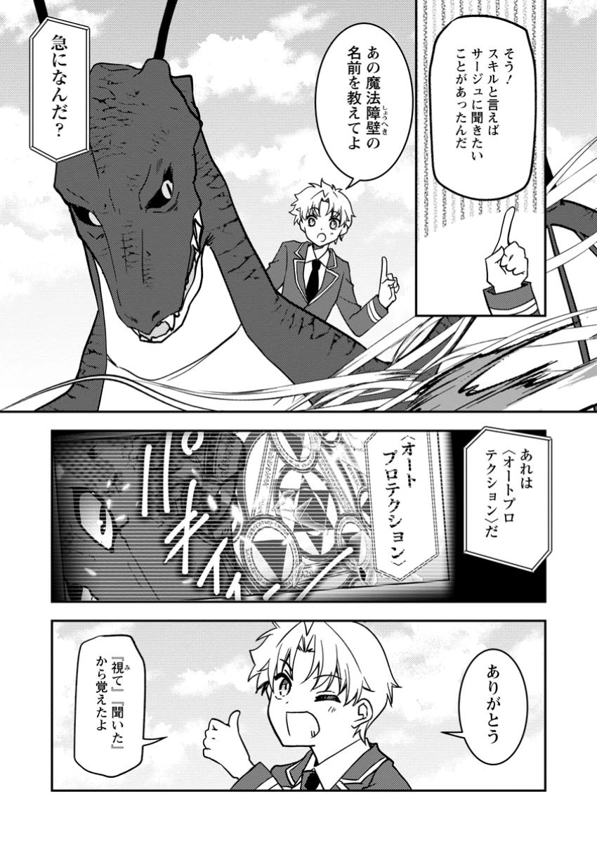 没落貴族の俺がハズレ(?)スキル『超器用貧乏』で大賢者と呼ばれるまで 第30話 - 8