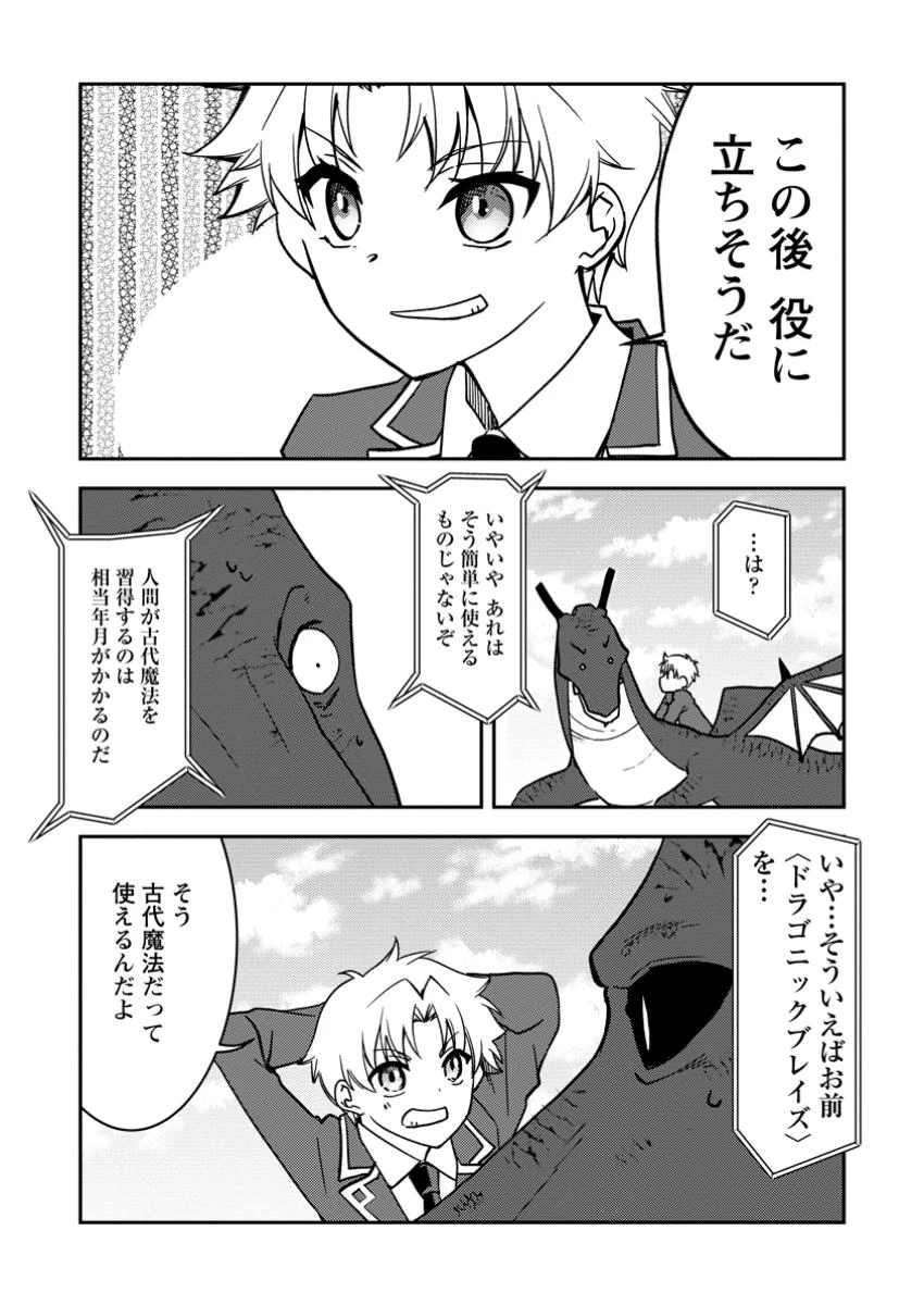 没落貴族の俺がハズレ(?)スキル『超器用貧乏』で大賢者と呼ばれるまで 第30話 - 9