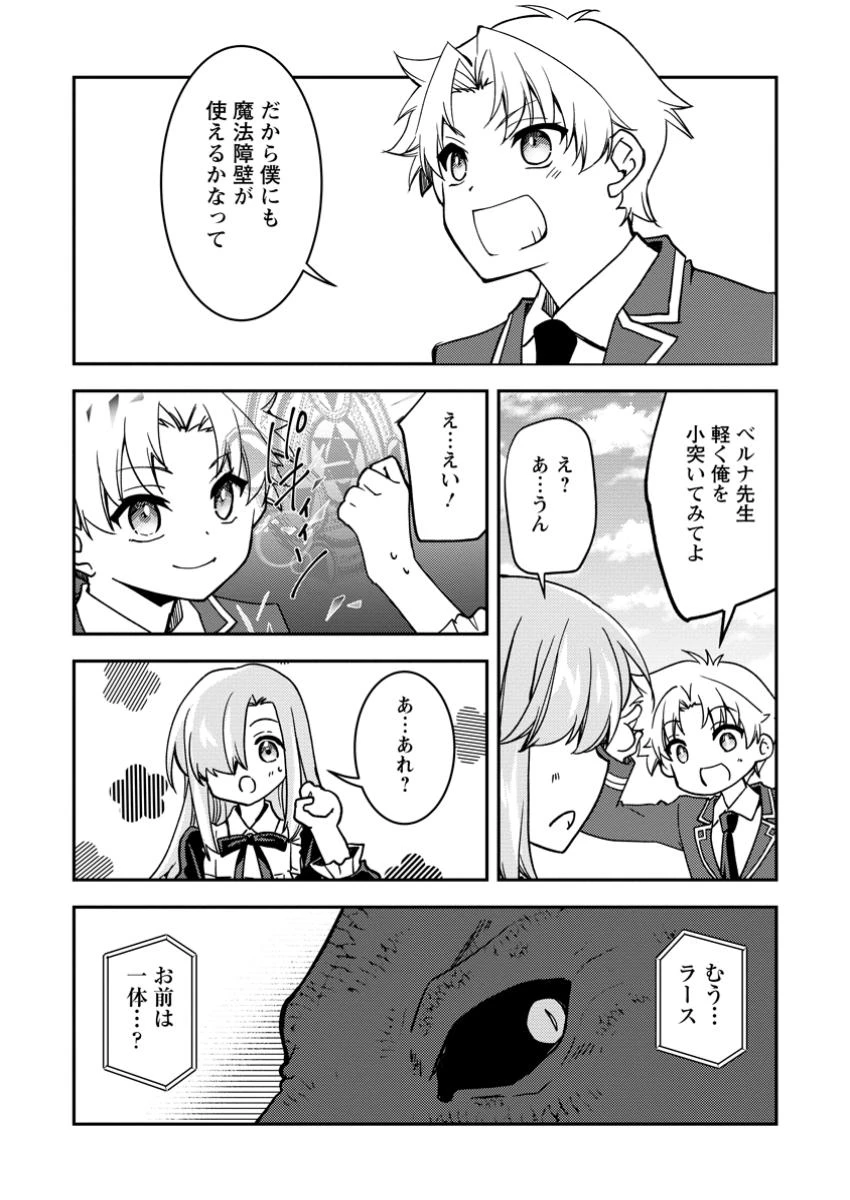 没落貴族の俺がハズレ(?)スキル『超器用貧乏』で大賢者と呼ばれるまで 第30話 - 10