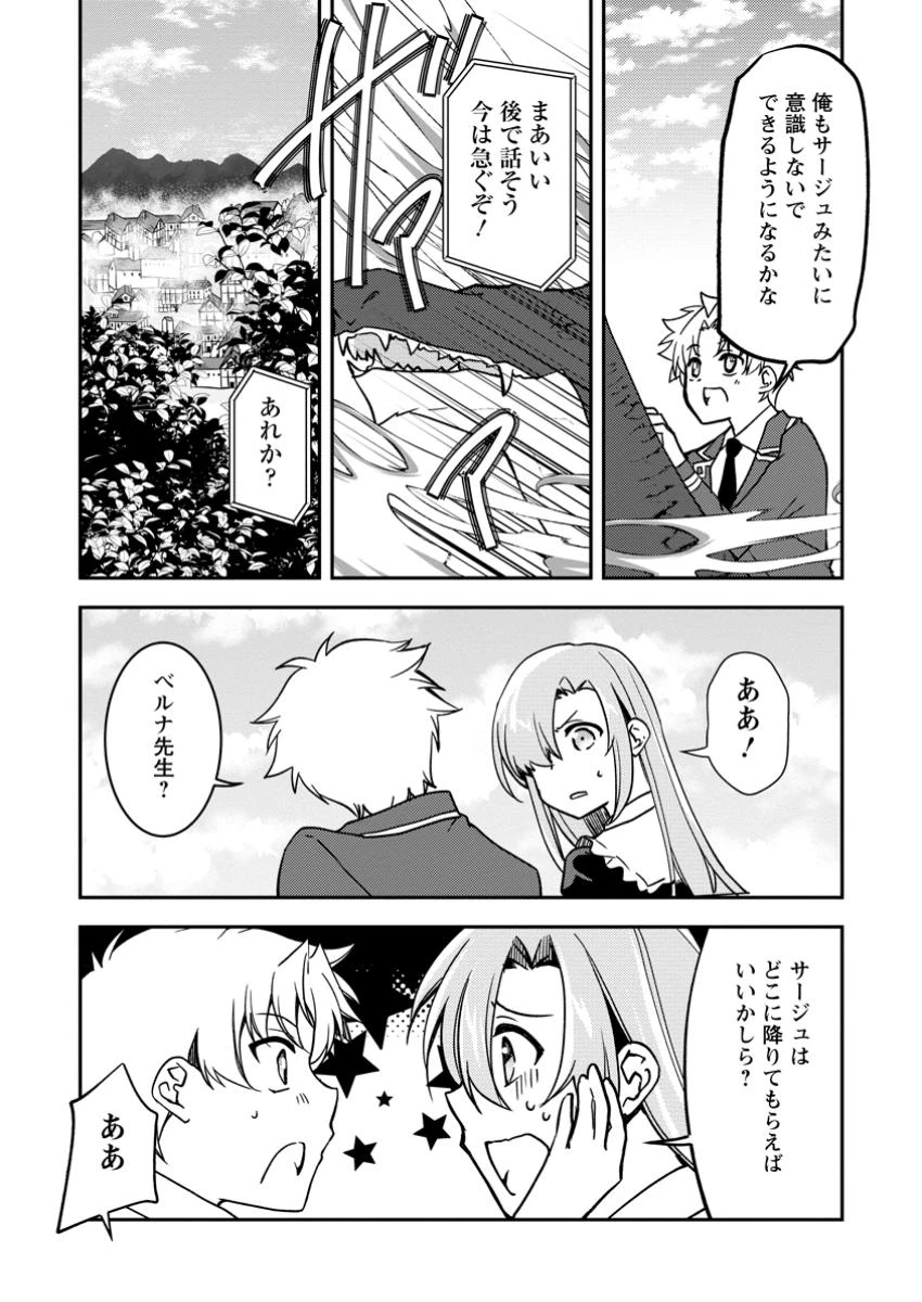 没落貴族の俺がハズレ(?)スキル『超器用貧乏』で大賢者と呼ばれるまで 第30話 - 11