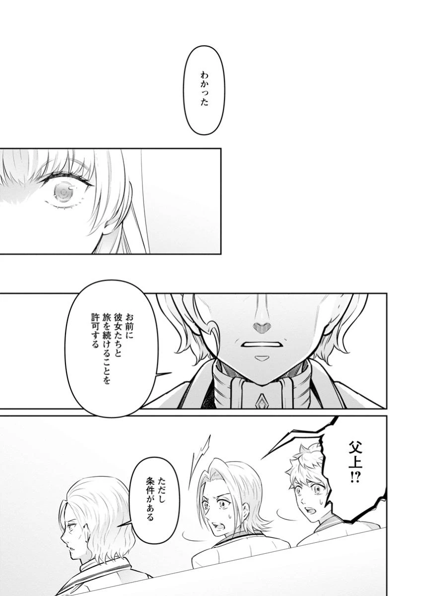 騙され裏切られ処刑された私が……誰を信じられるというのでしょう? 第35.3話 - 1