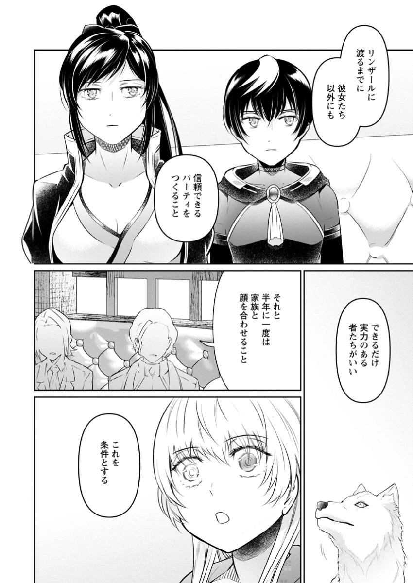 騙され裏切られ処刑された私が……誰を信じられるというのでしょう? 第35.3話 - 2