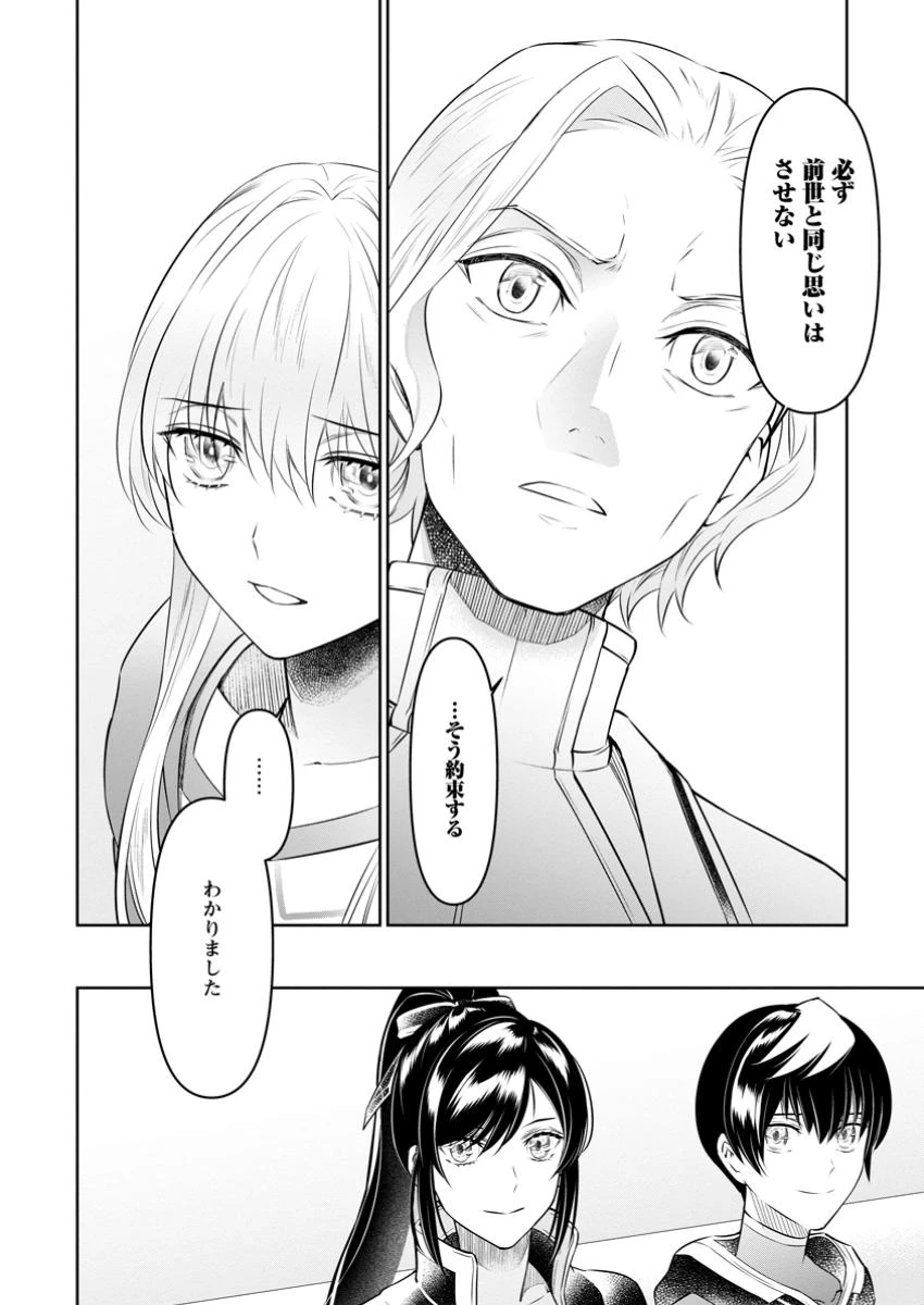 騙され裏切られ処刑された私が……誰を信じられるというのでしょう? 第35.3話 - 4